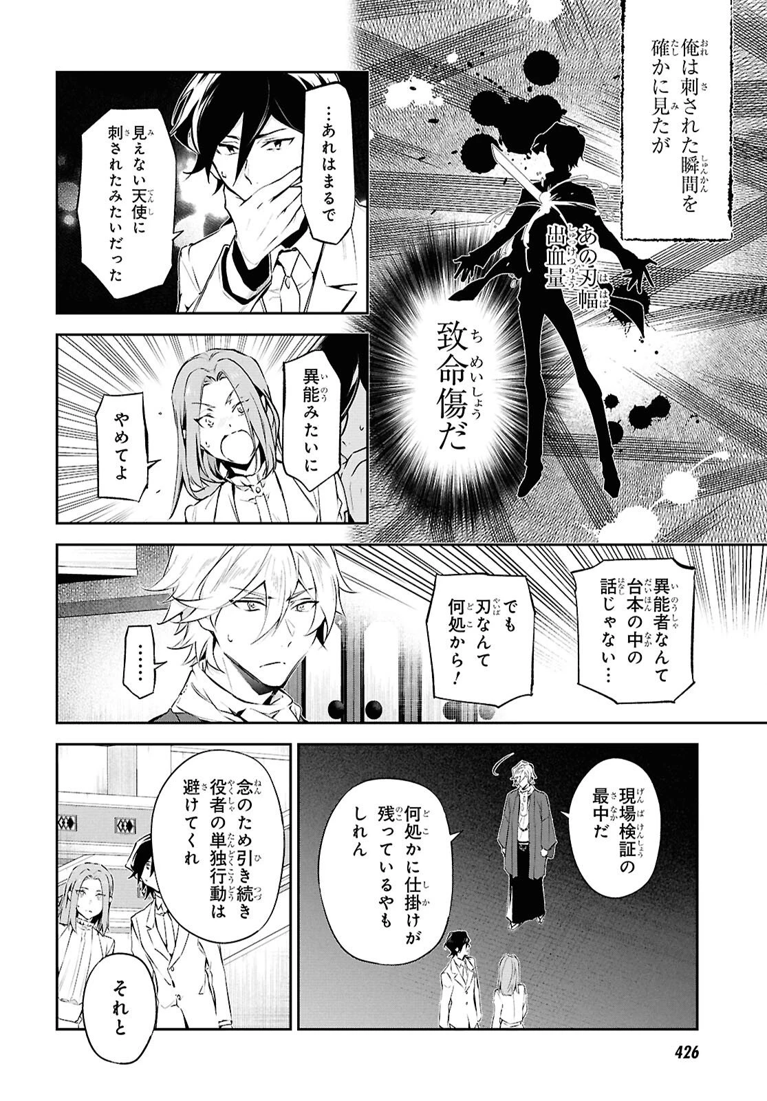 文豪ストレイドッグス 探偵社設立秘話 第11話 - 8