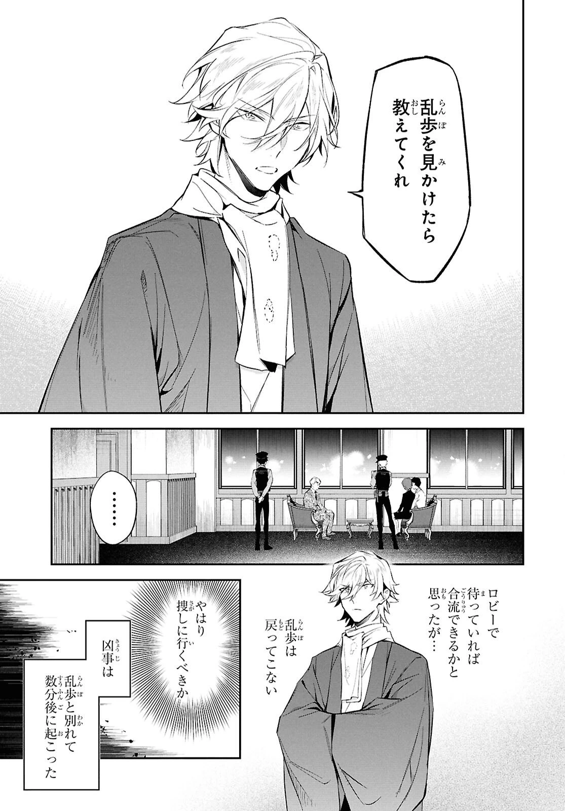 文豪ストレイドッグス 探偵社設立秘話 第11話 - 9