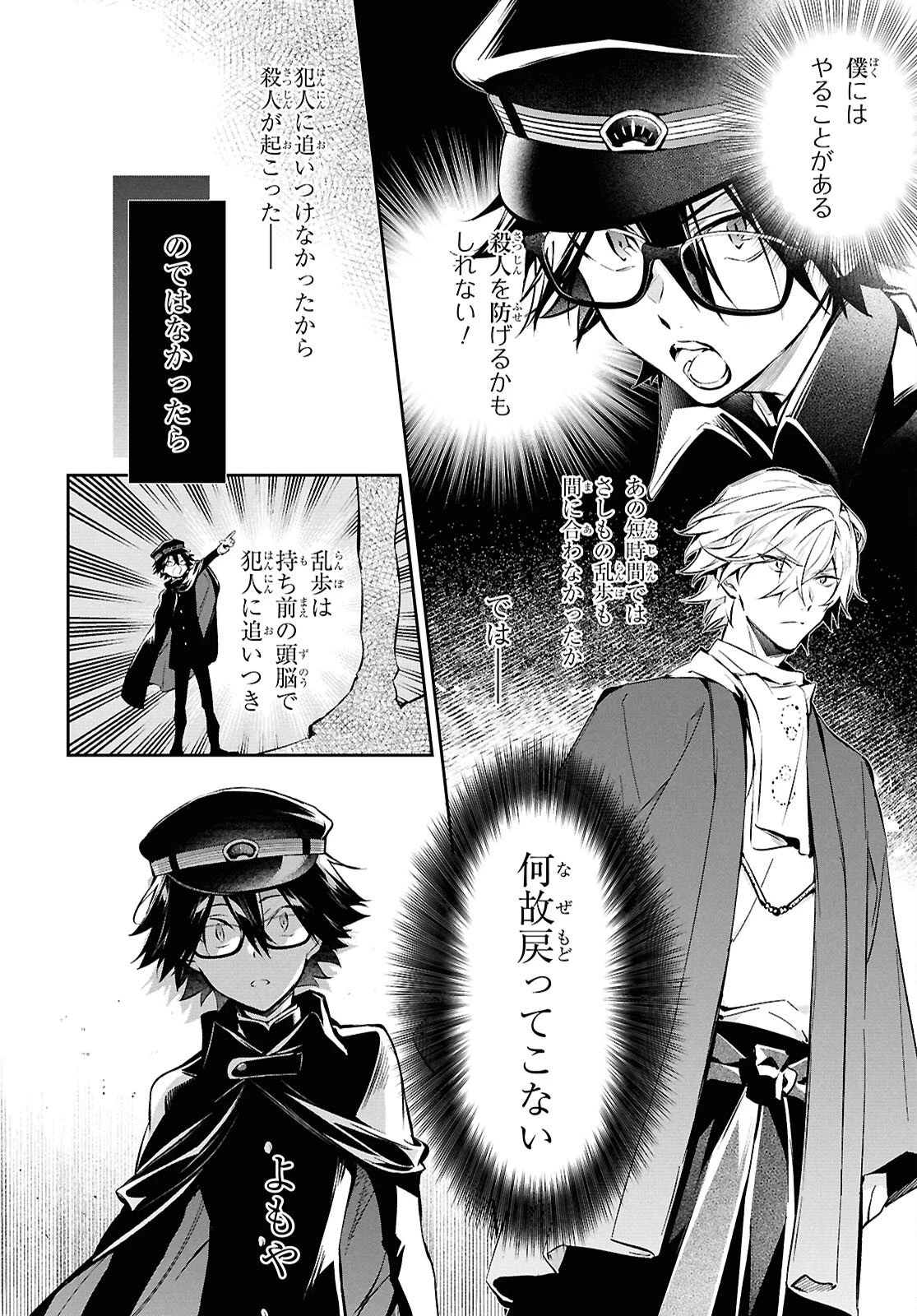 文豪ストレイドッグス 探偵社設立秘話 第11話 - 10