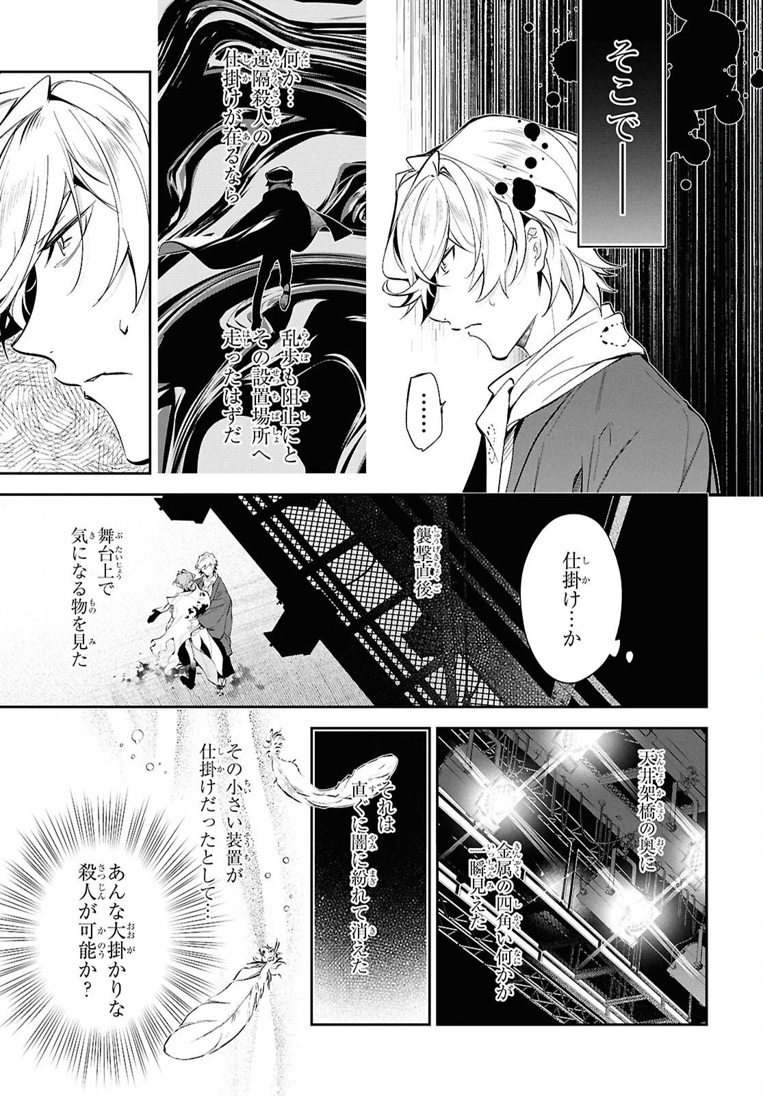 文豪ストレイドッグス 探偵社設立秘話 第11話 - 11