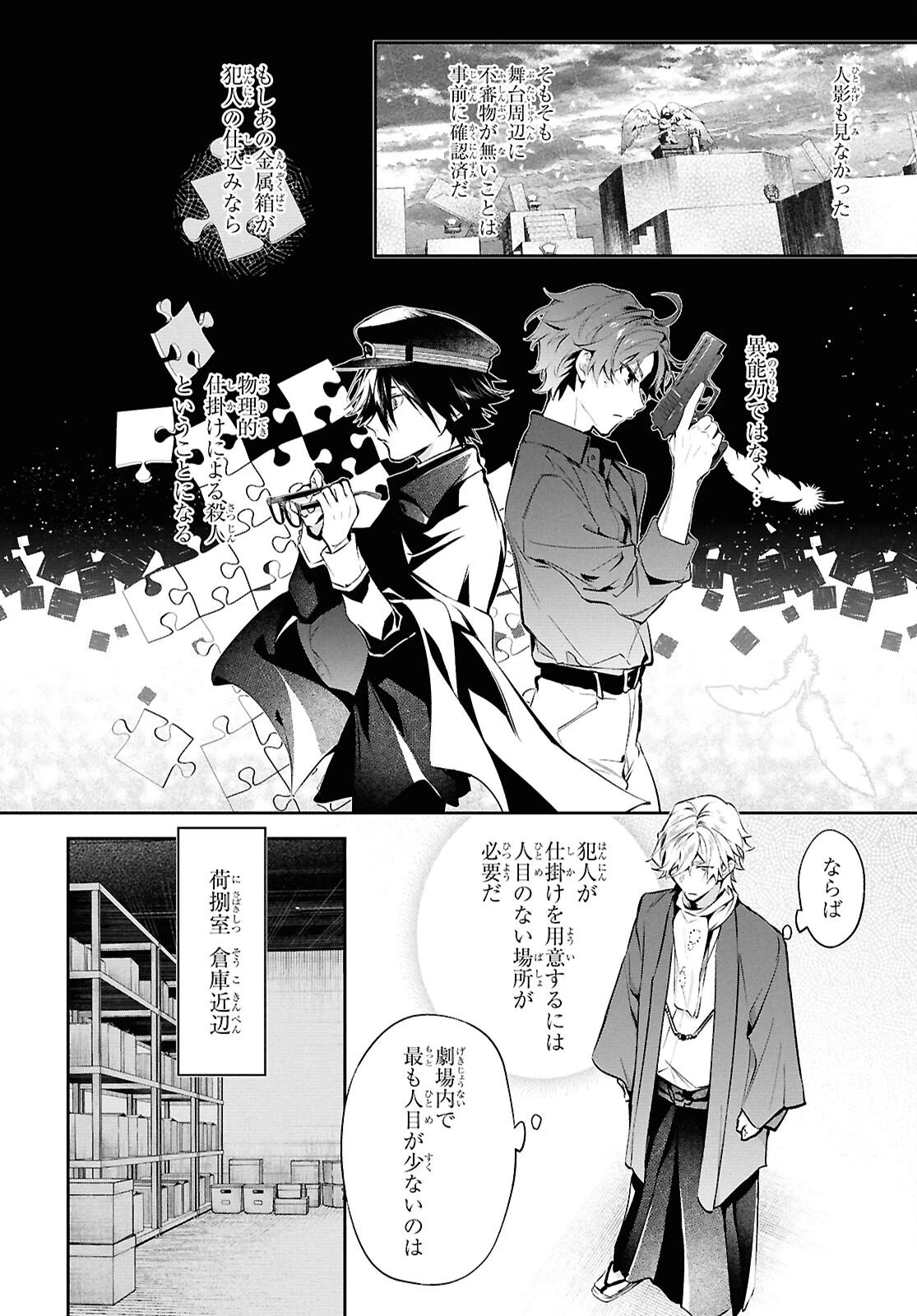 文豪ストレイドッグス 探偵社設立秘話 第11話 - 12