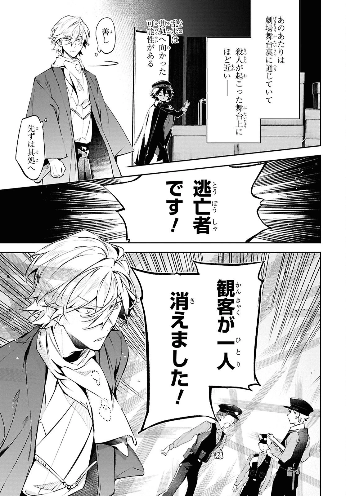 文豪ストレイドッグス 探偵社設立秘話 第11話 - 13