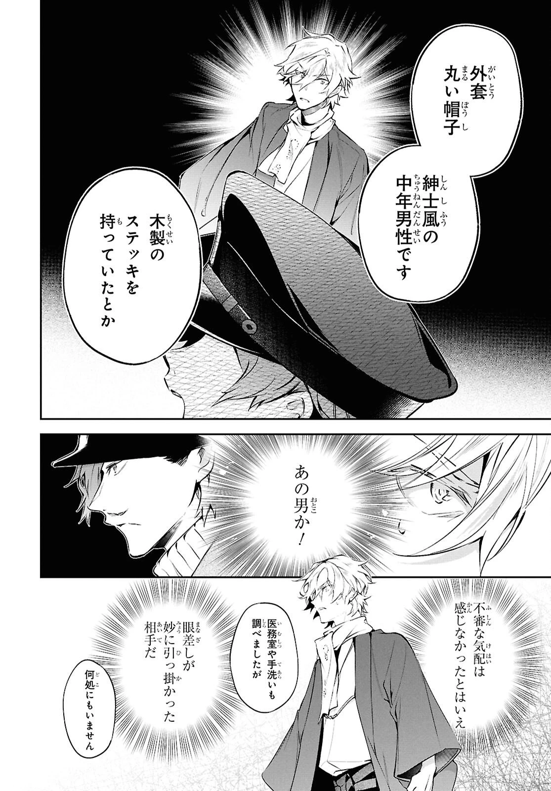 文豪ストレイドッグス 探偵社設立秘話 第11話 - 14