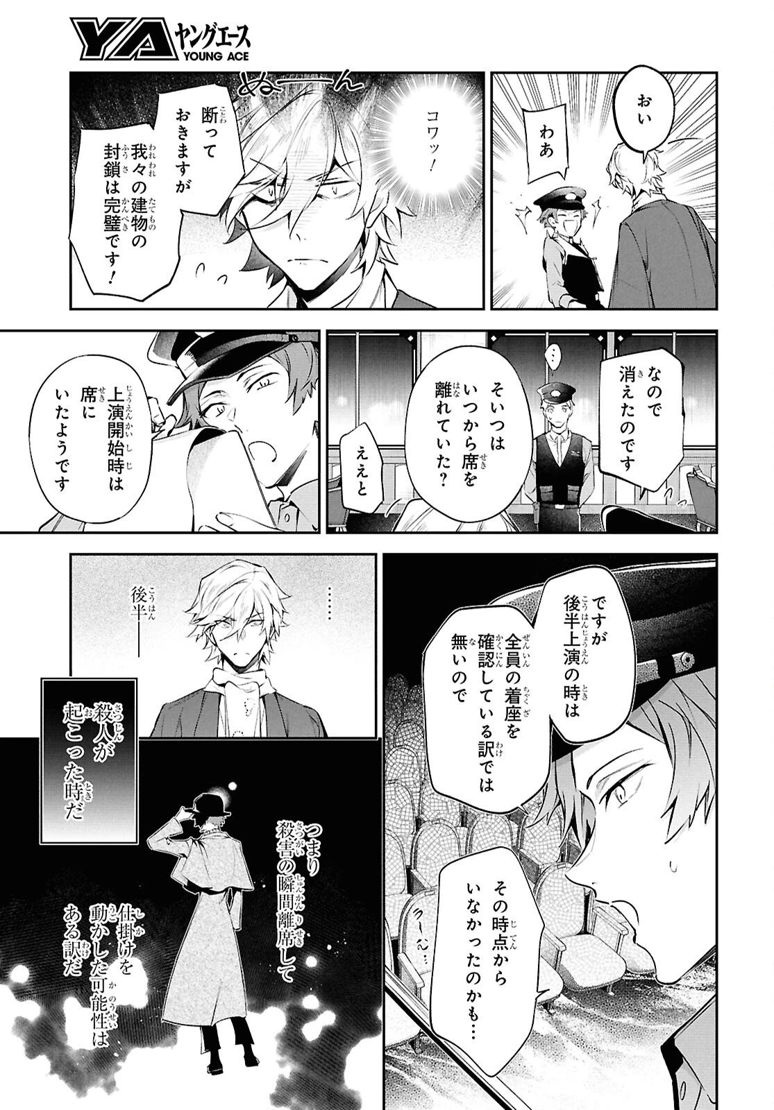 文豪ストレイドッグス 探偵社設立秘話 第11話 - 15