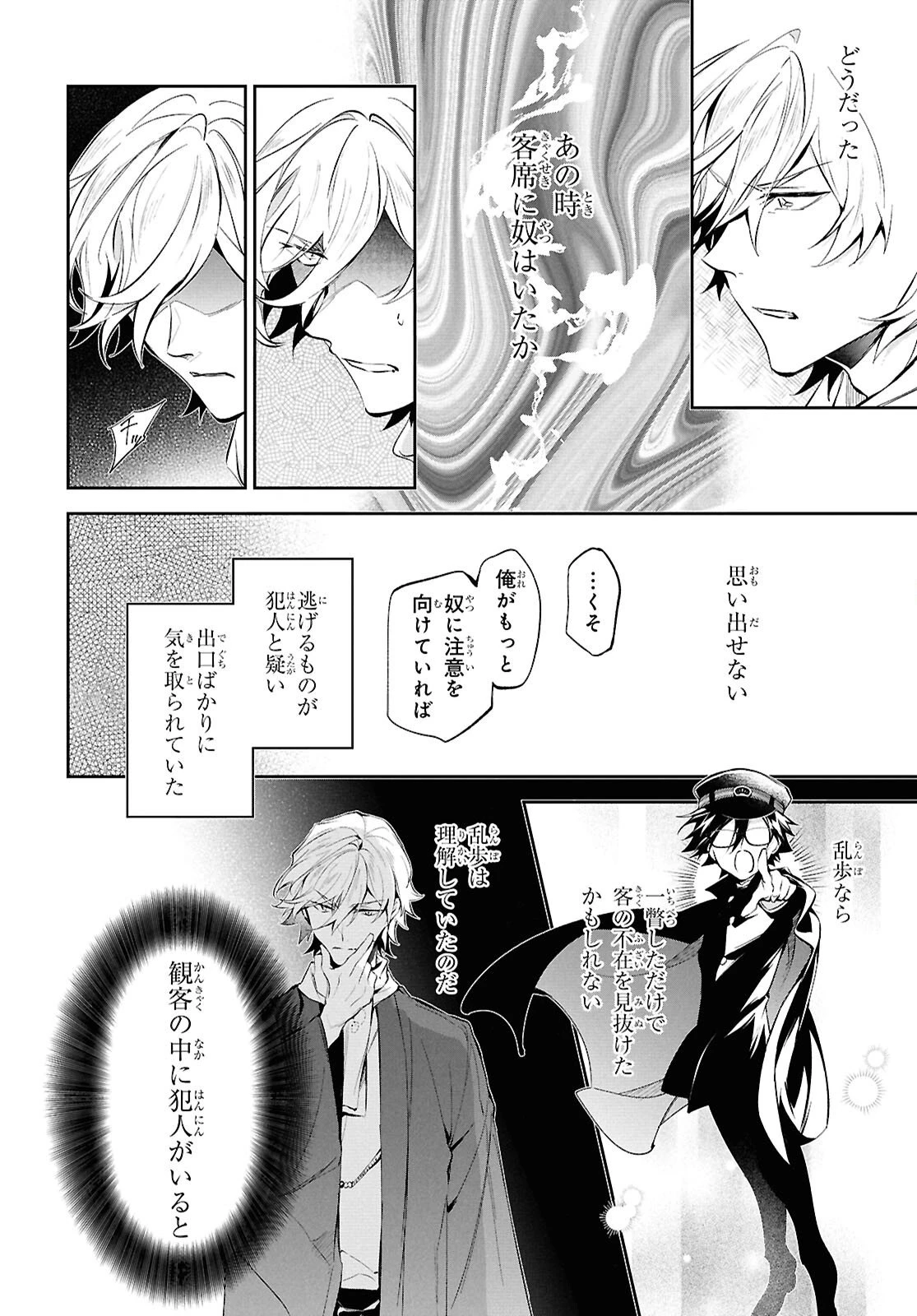 文豪ストレイドッグス 探偵社設立秘話 第11話 - 16