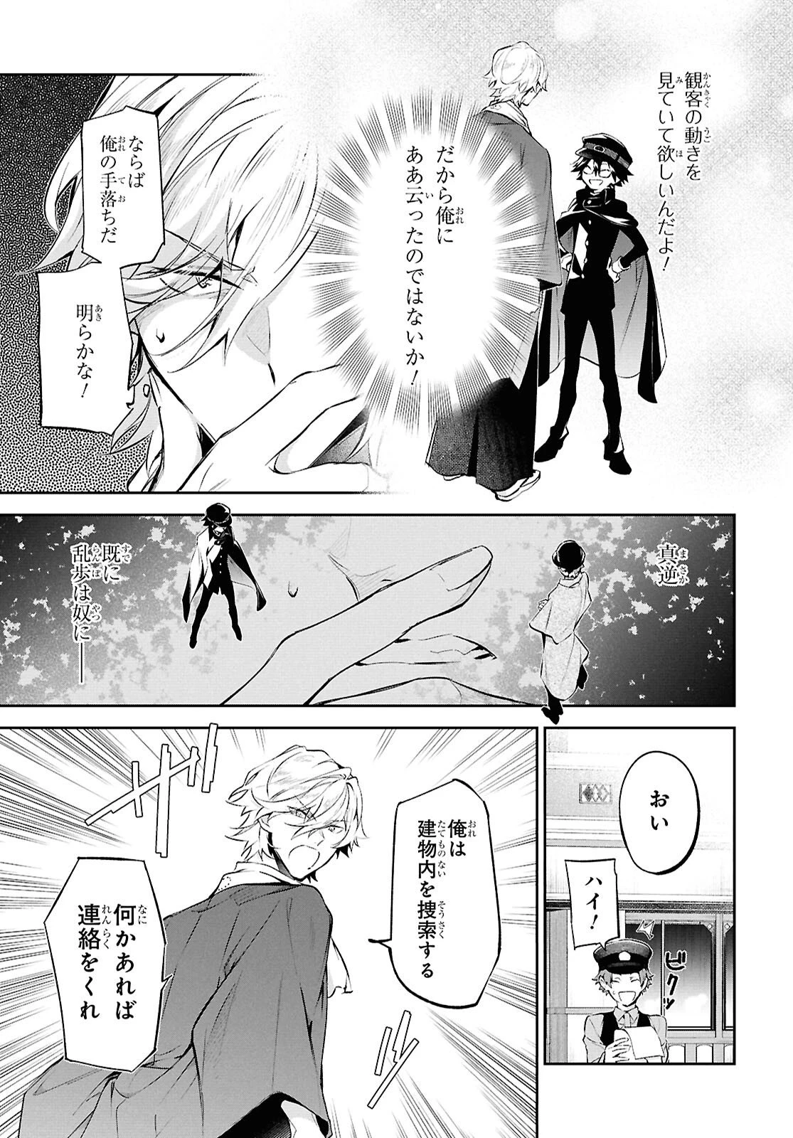 文豪ストレイドッグス 探偵社設立秘話 第11話 - 17