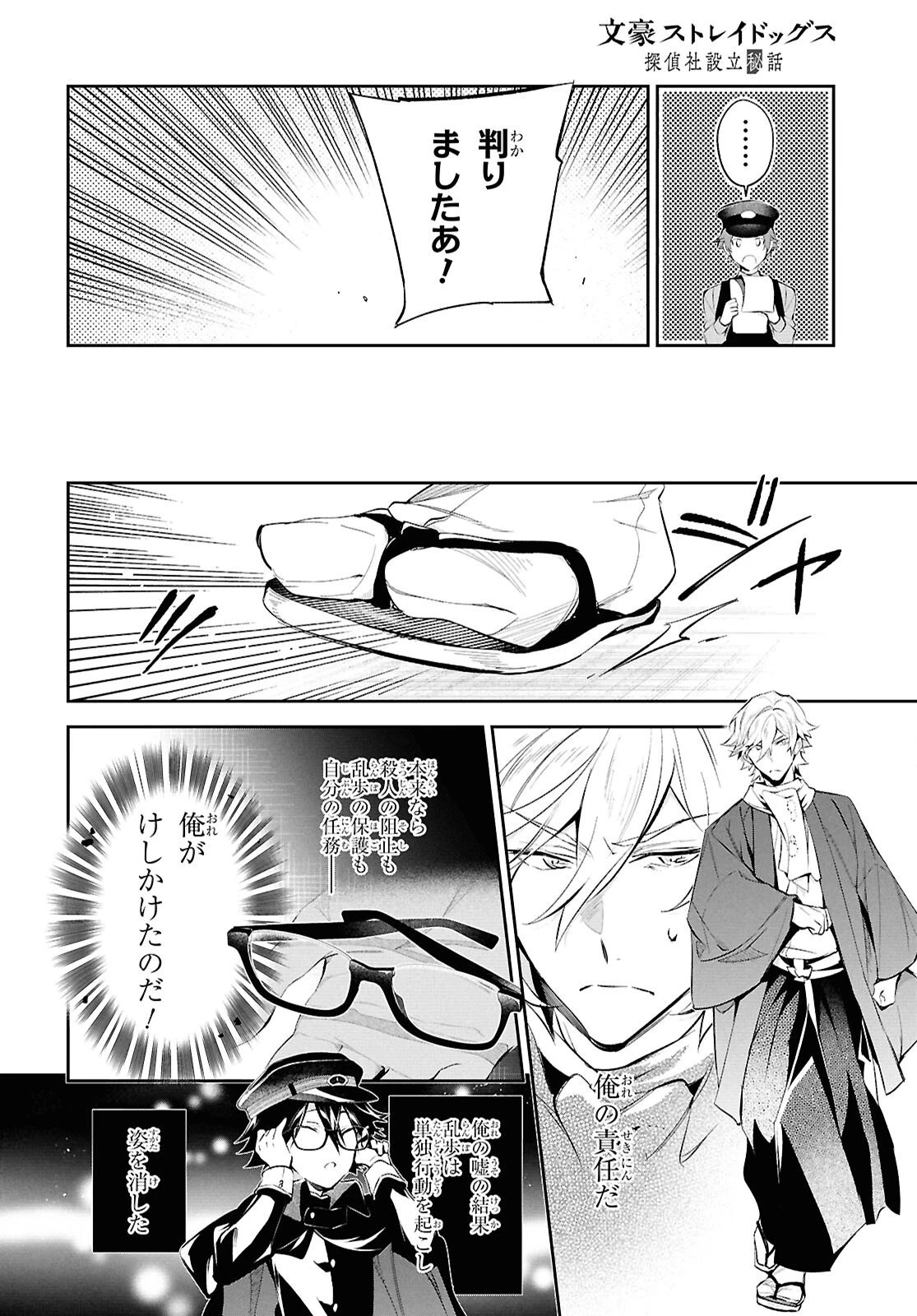 文豪ストレイドッグス 探偵社設立秘話 第11話 - 18