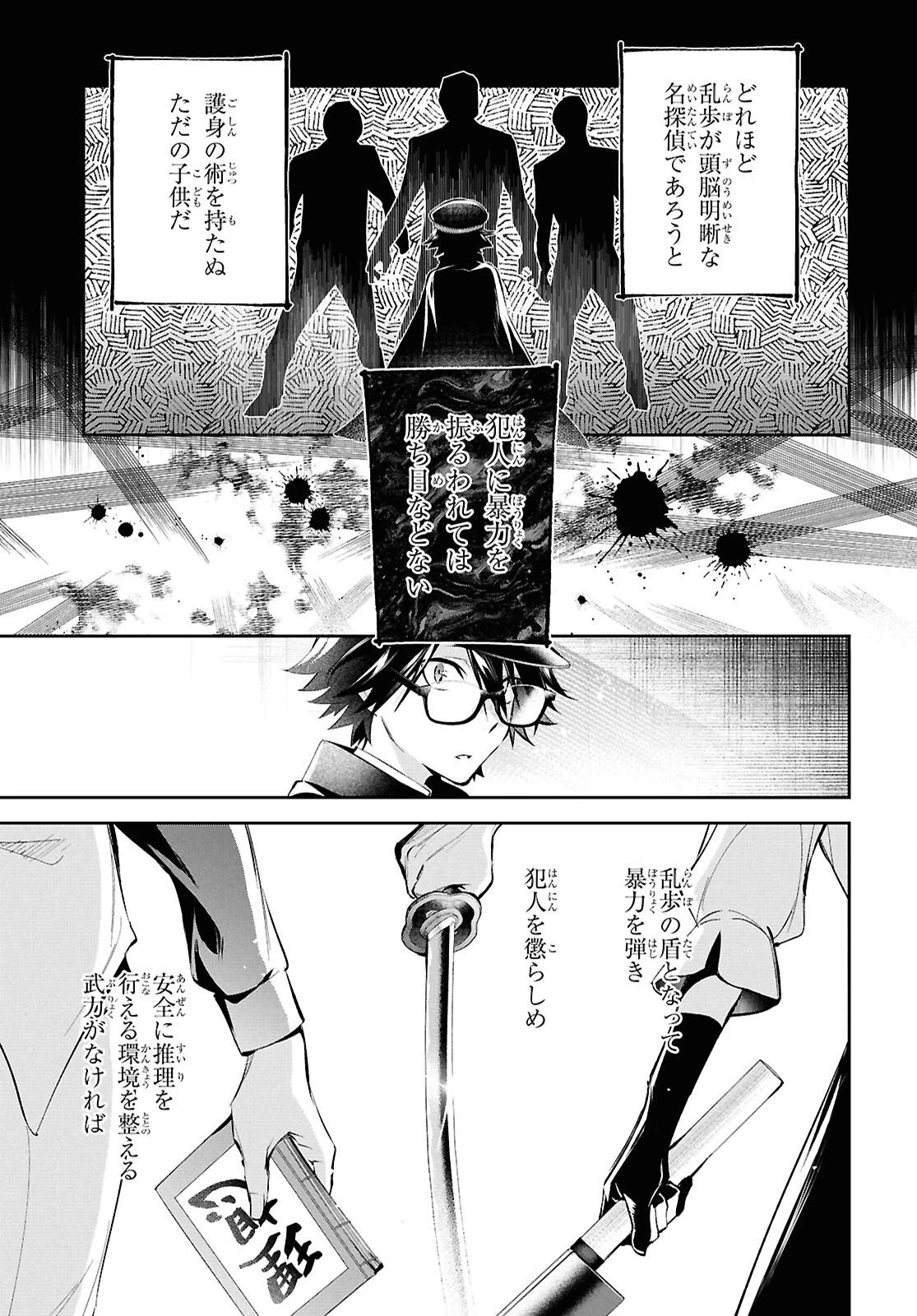 文豪ストレイドッグス 探偵社設立秘話 第11話 - 19