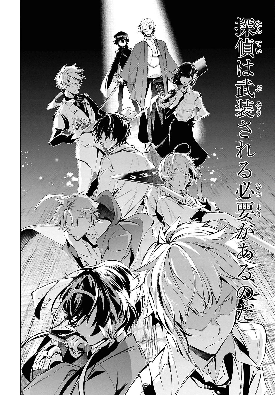 文豪ストレイドッグス 探偵社設立秘話 第11話 - 20