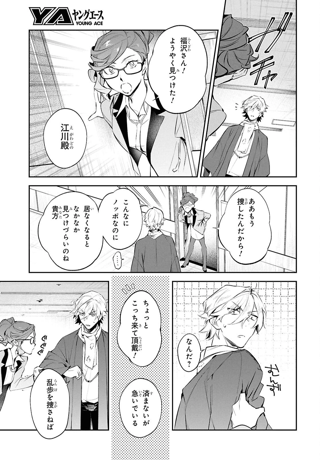 文豪ストレイドッグス 探偵社設立秘話 第11話 - 21