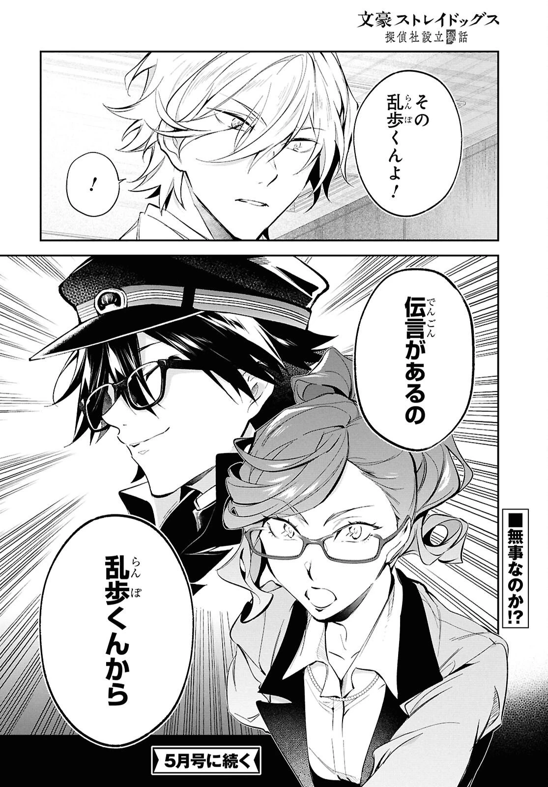 文豪ストレイドッグス 探偵社設立秘話 第11話 - 22