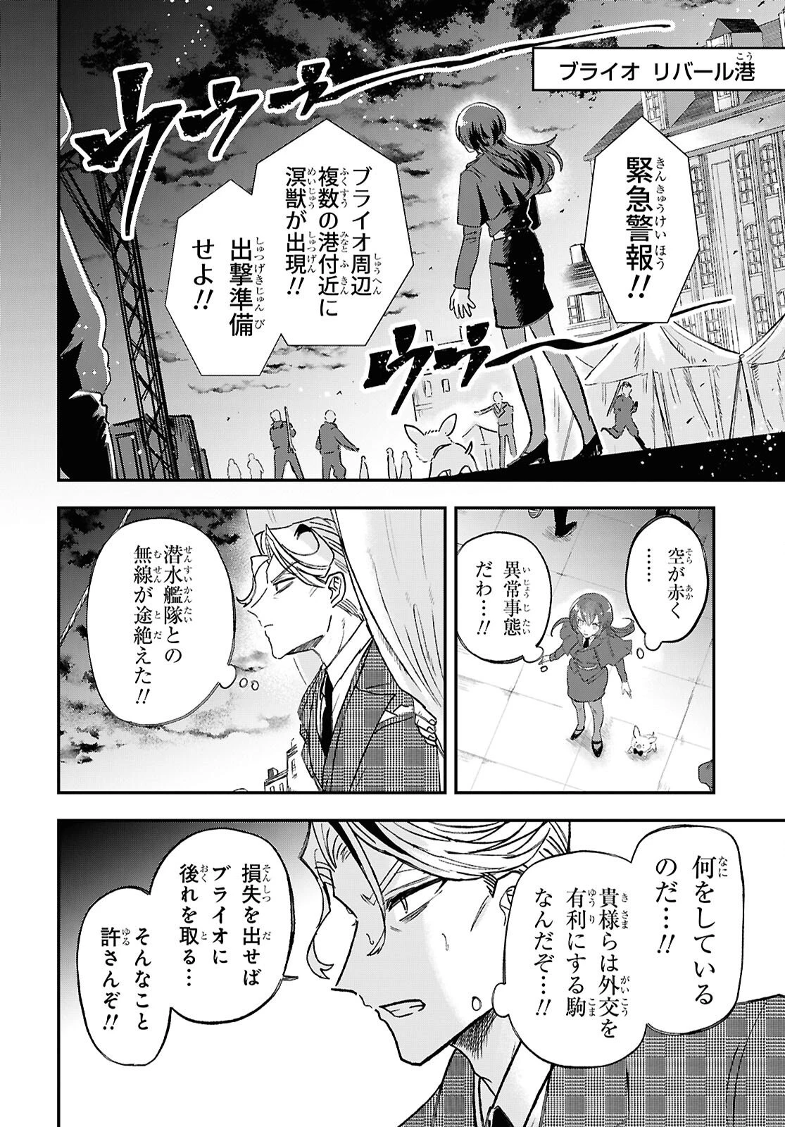 ブルーオーシャンインジアイズ 第11話 - 2