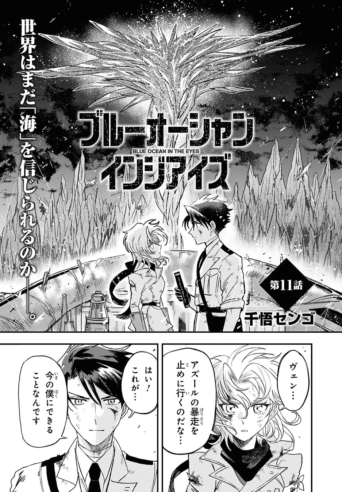 ブルーオーシャンインジアイズ 第11話 - 3
