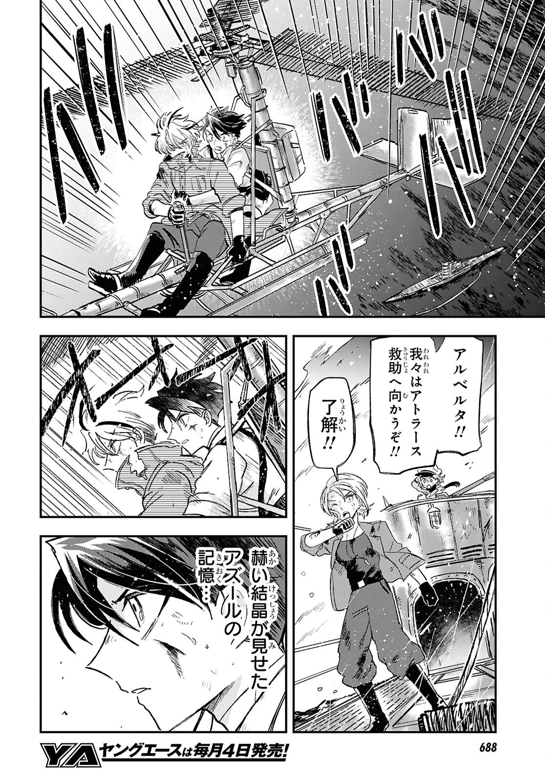 ブルーオーシャンインジアイズ 第11話 - 8