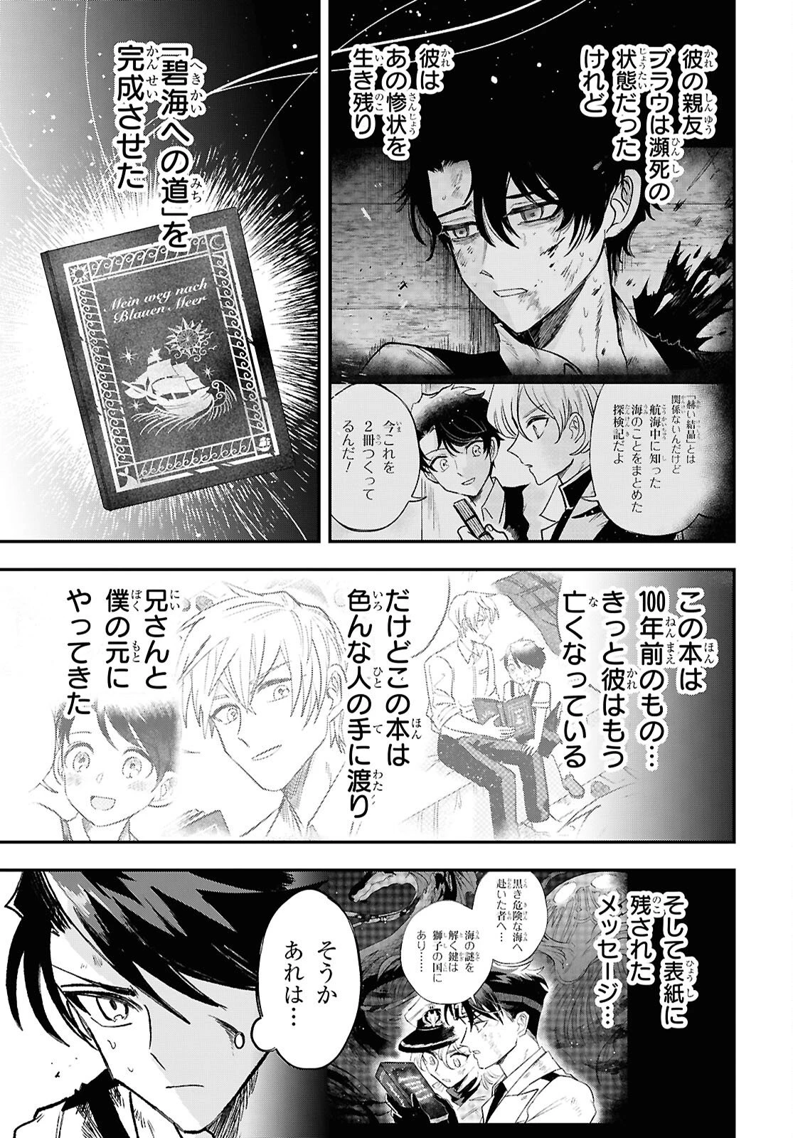 ブルーオーシャンインジアイズ 第11話 - 9