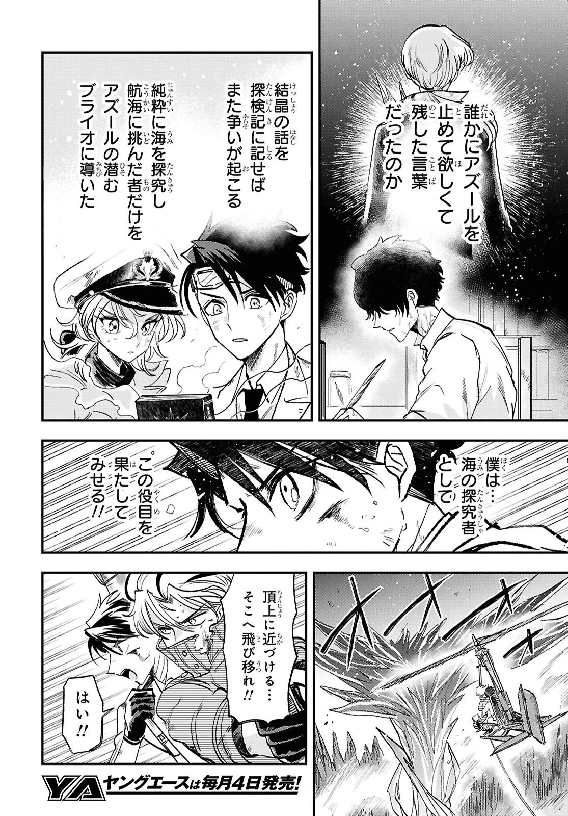ブルーオーシャンインジアイズ 第11話 - 10
