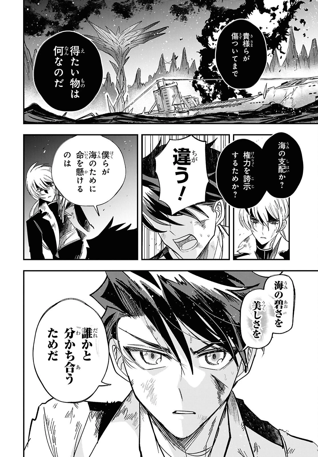 ブルーオーシャンインジアイズ 第11話 - 14