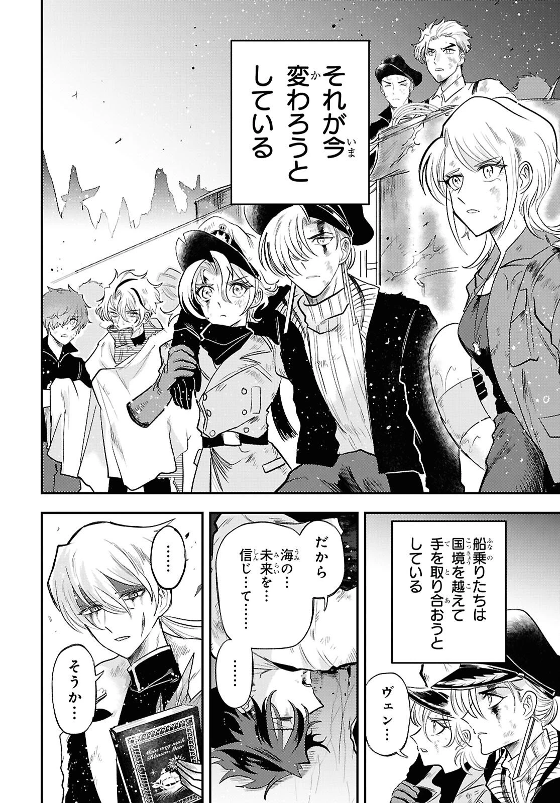 ブルーオーシャンインジアイズ 第11話 - 22