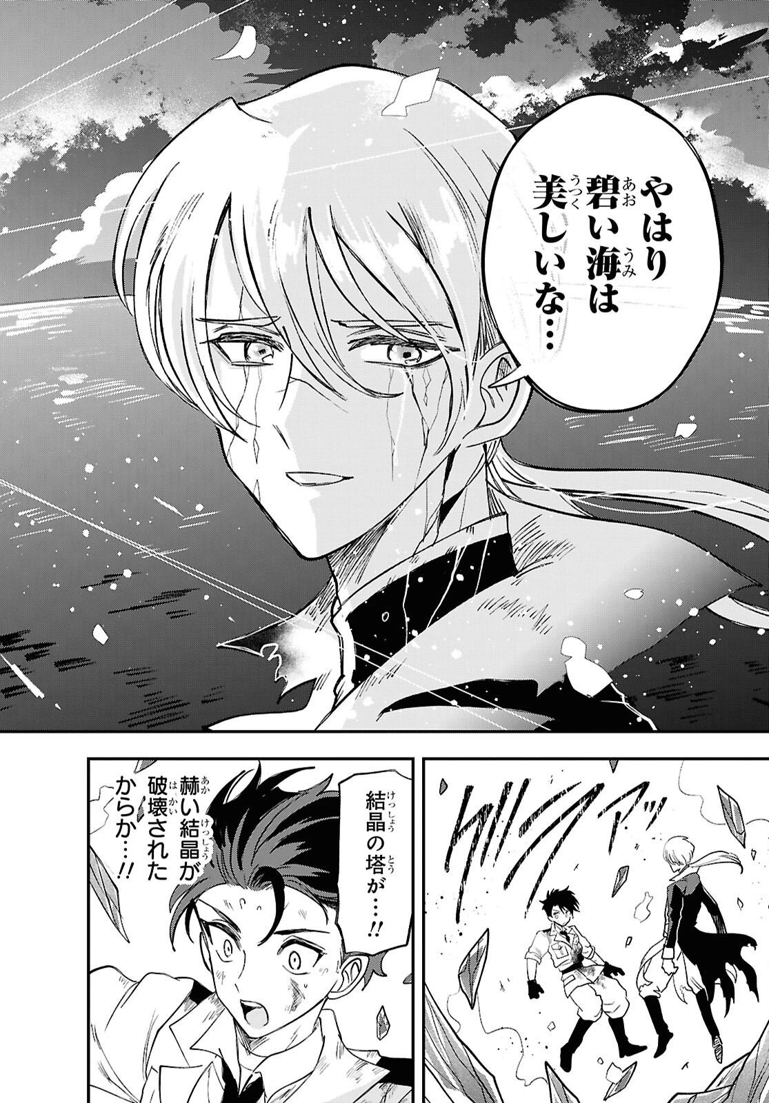 ブルーオーシャンインジアイズ 第11話 - 28