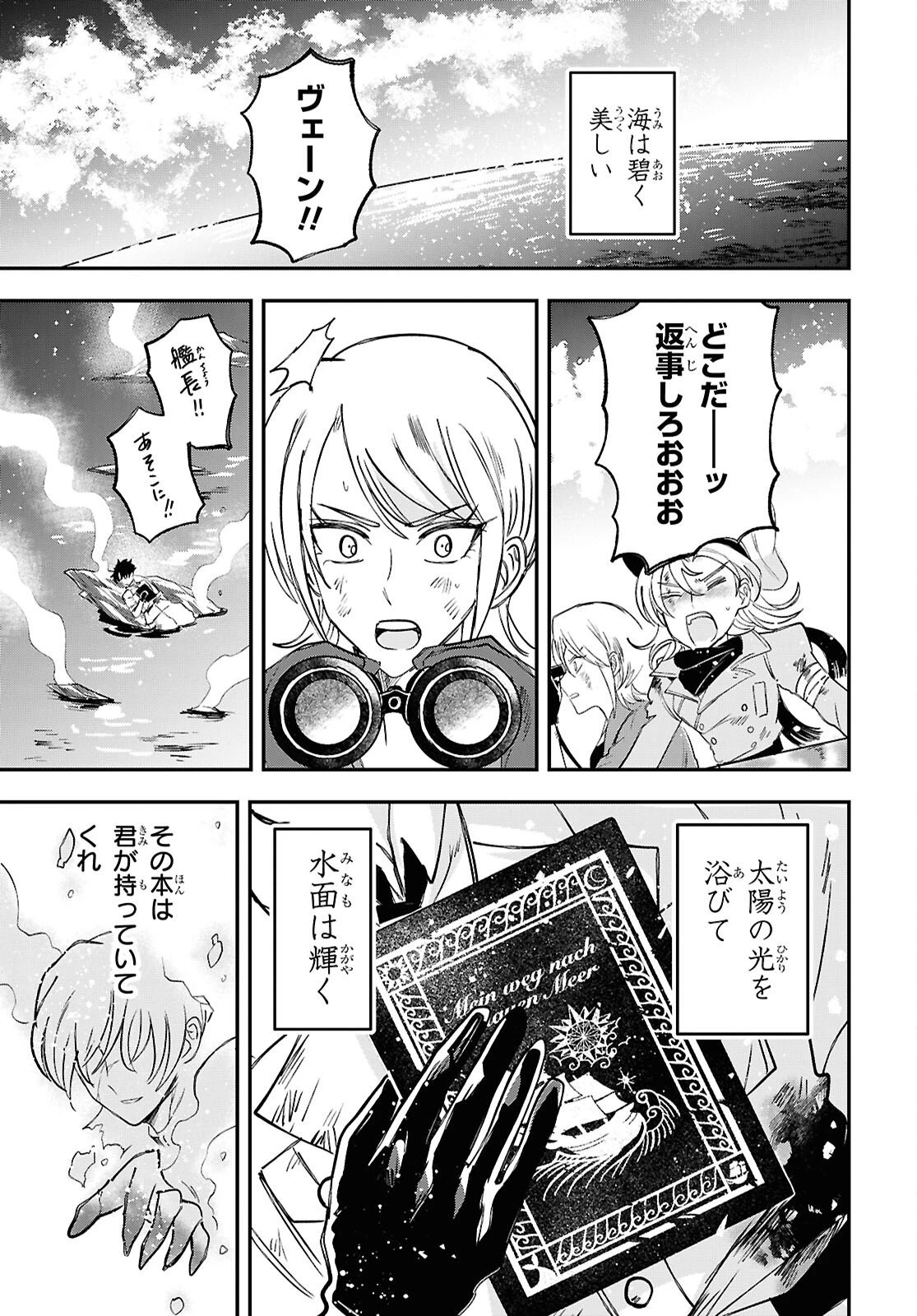 ブルーオーシャンインジアイズ 第11話 - 31