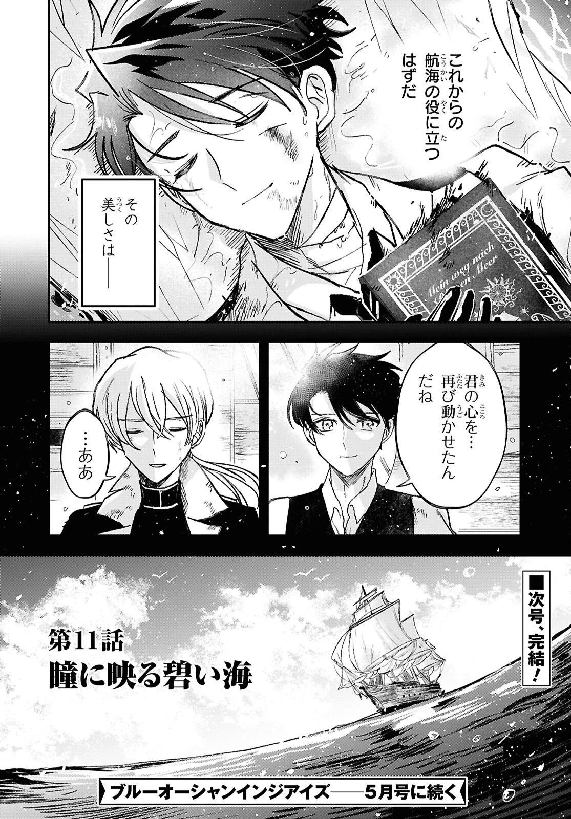 ブルーオーシャンインジアイズ 第11話 - 32