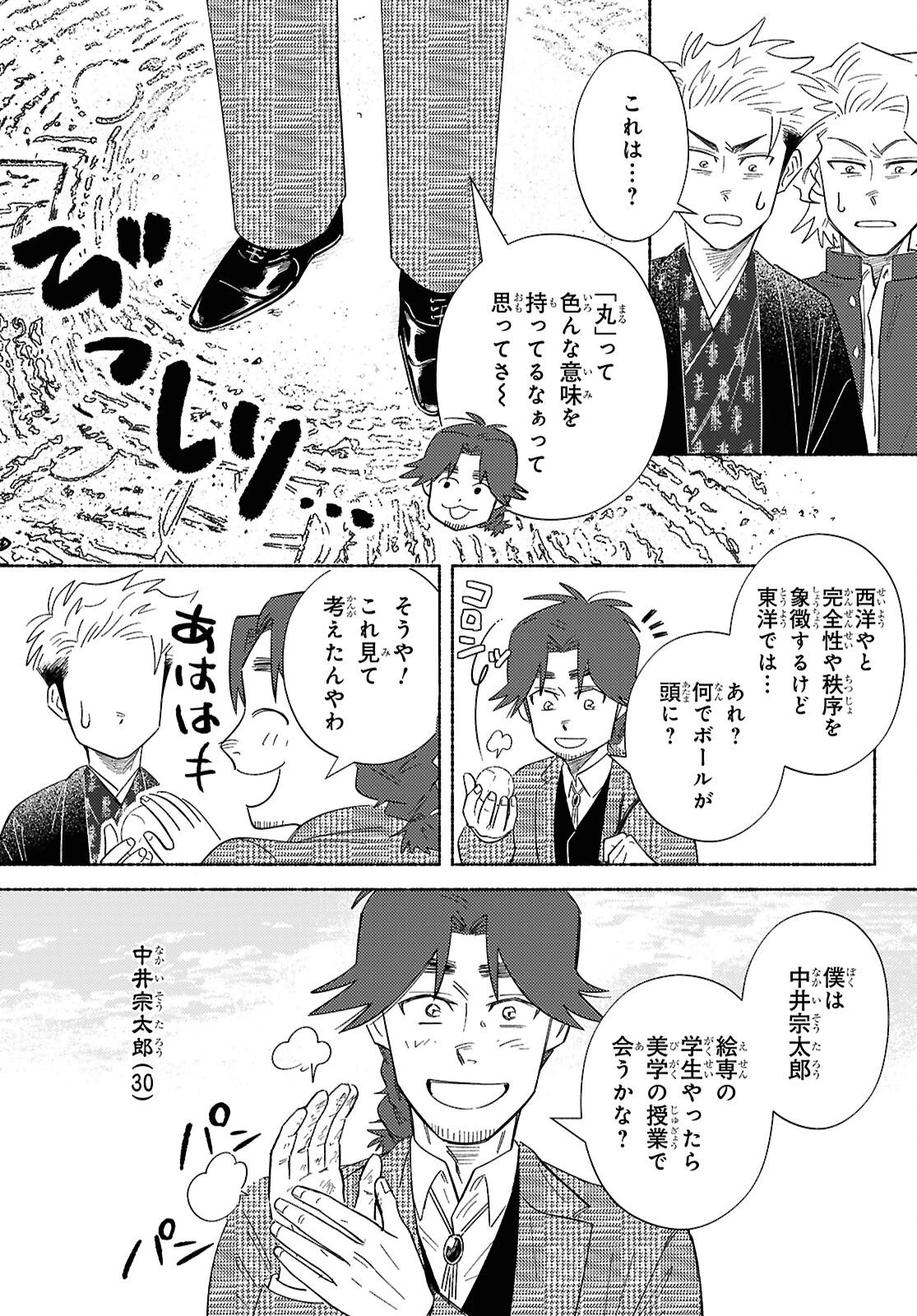 ガセン -明治大正画仙譚- 第8話 - 2