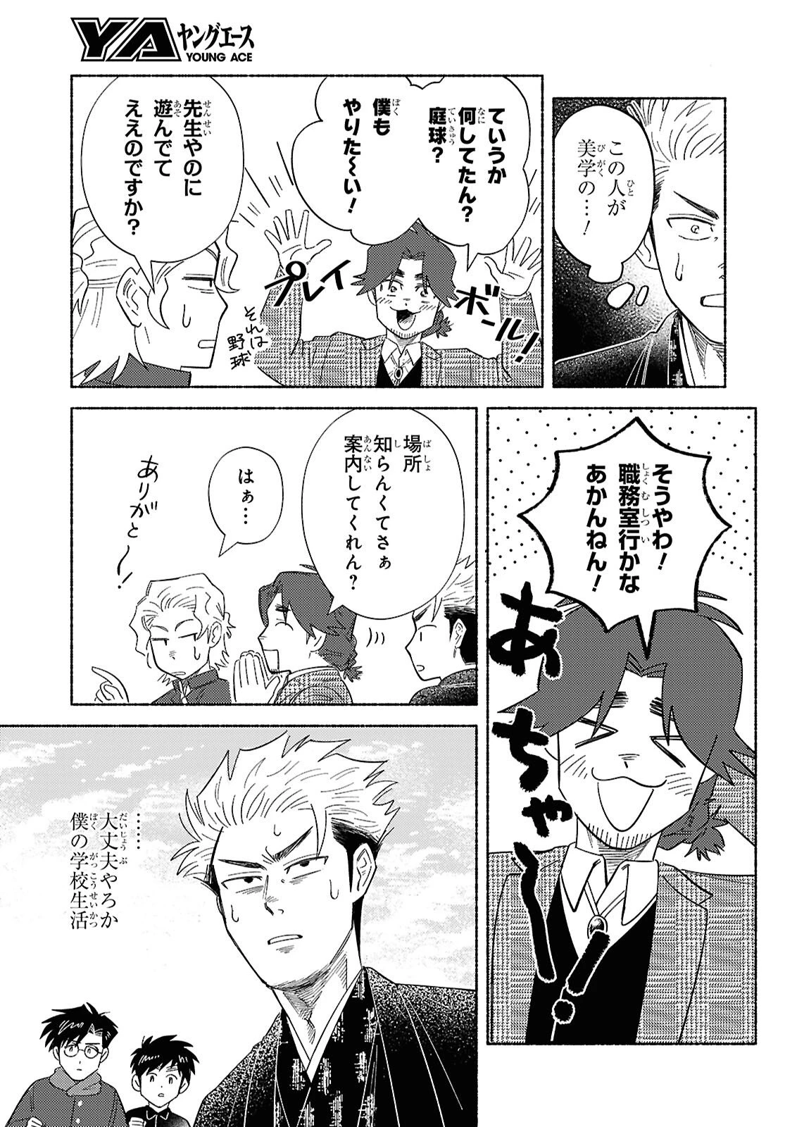 ガセン -明治大正画仙譚- 第8話 - 3