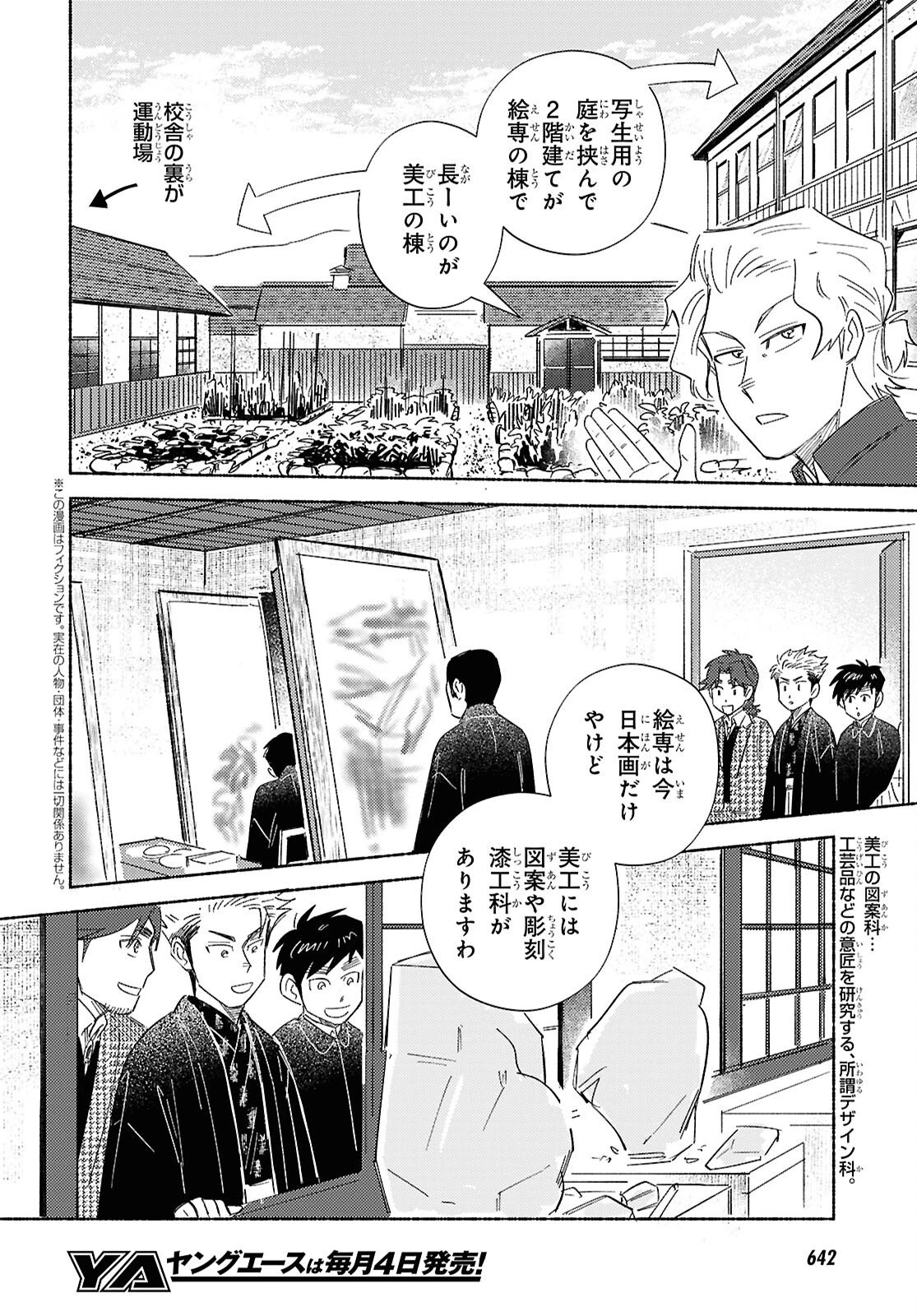 ガセン -明治大正画仙譚- 第8話 - 4