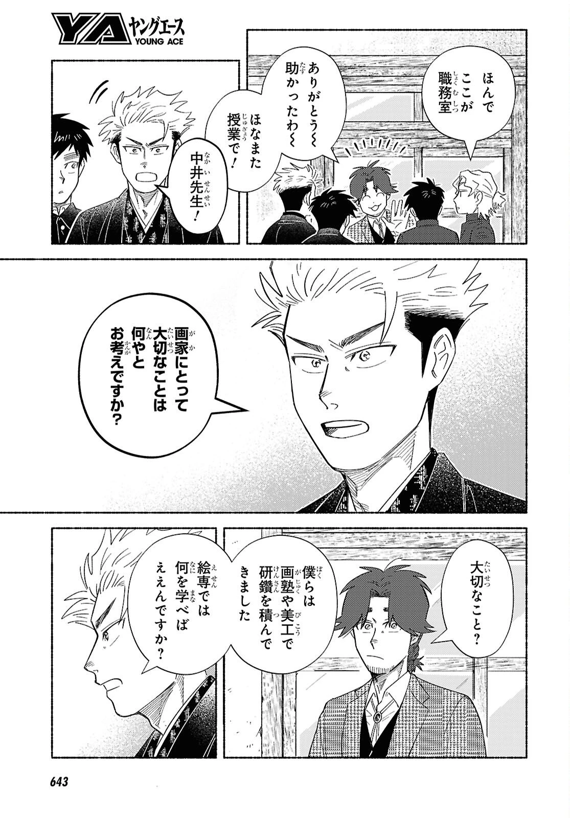 ガセン -明治大正画仙譚- 第8話 - 5