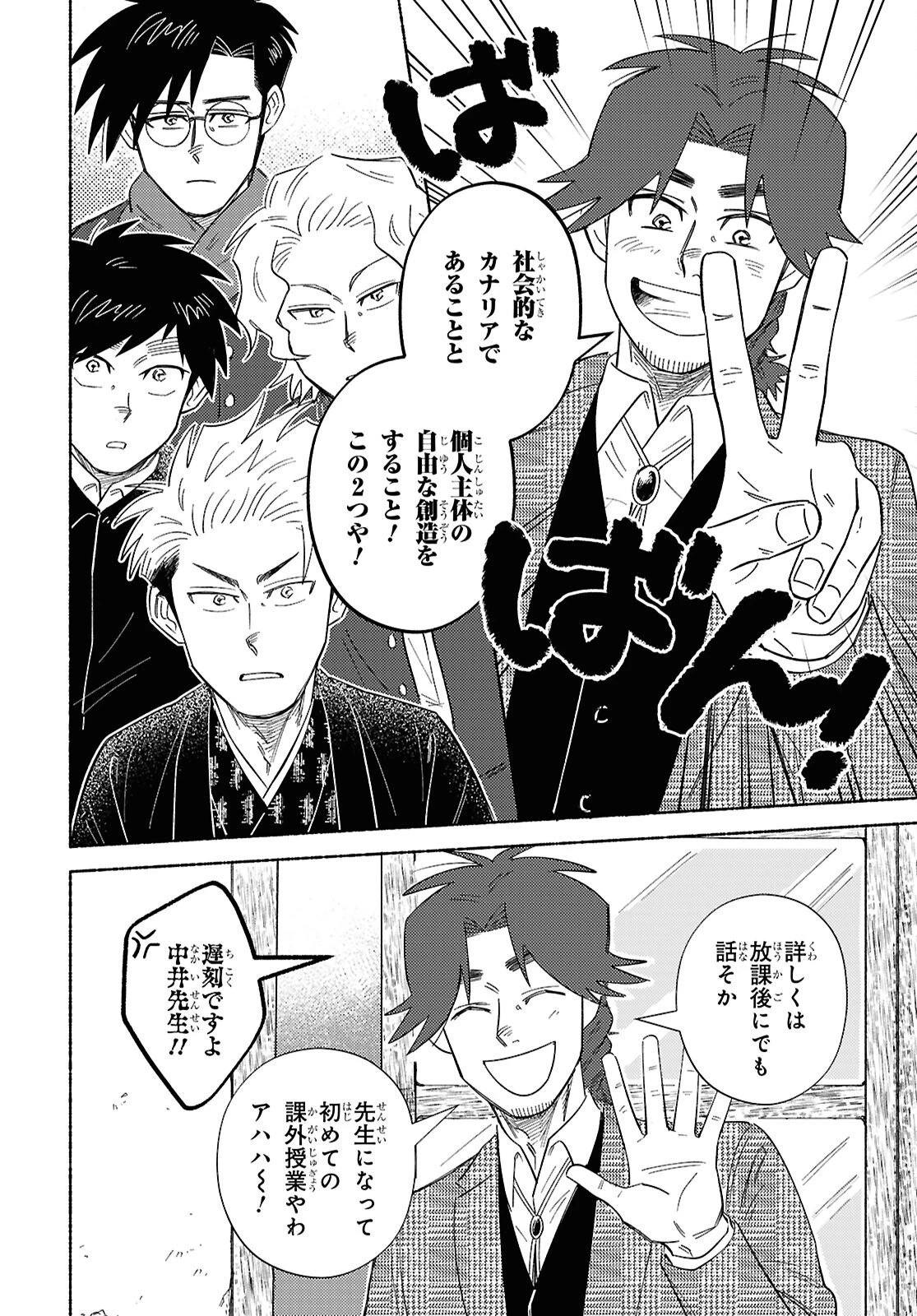 ガセン -明治大正画仙譚- 第8話 - 6