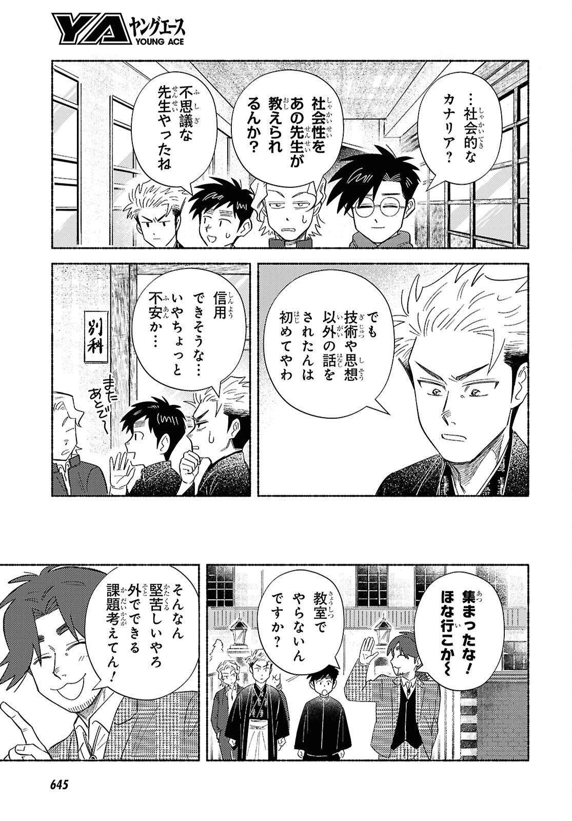 ガセン -明治大正画仙譚- 第8話 - 7