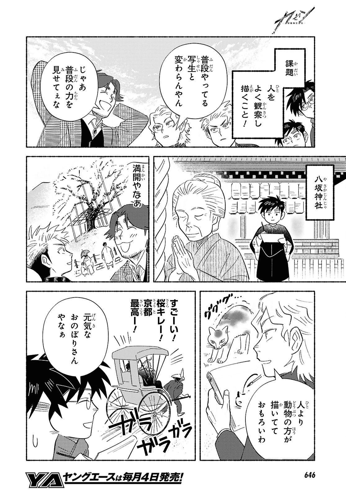 ガセン -明治大正画仙譚- 第8話 - 8