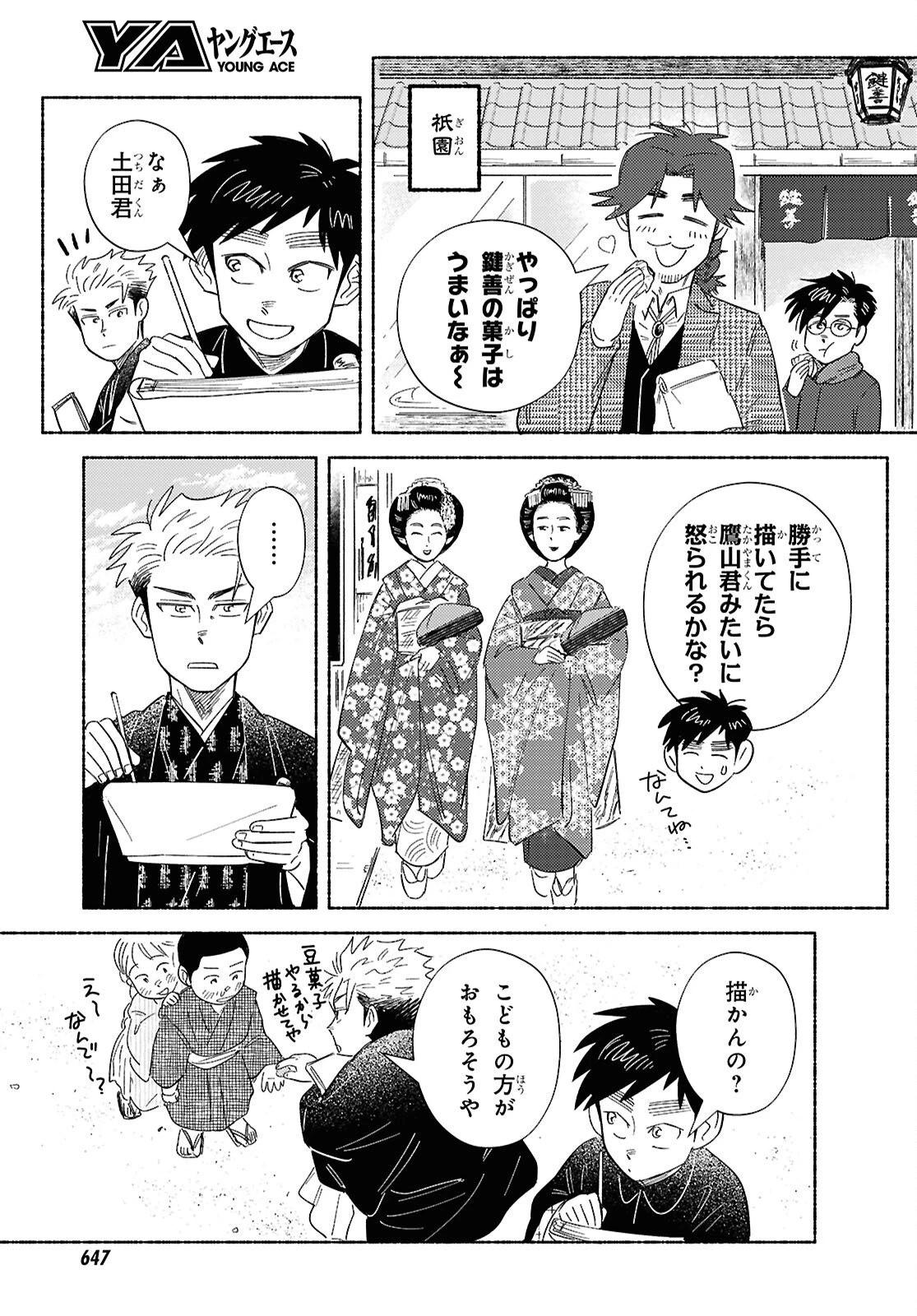 ガセン -明治大正画仙譚- 第8話 - 9