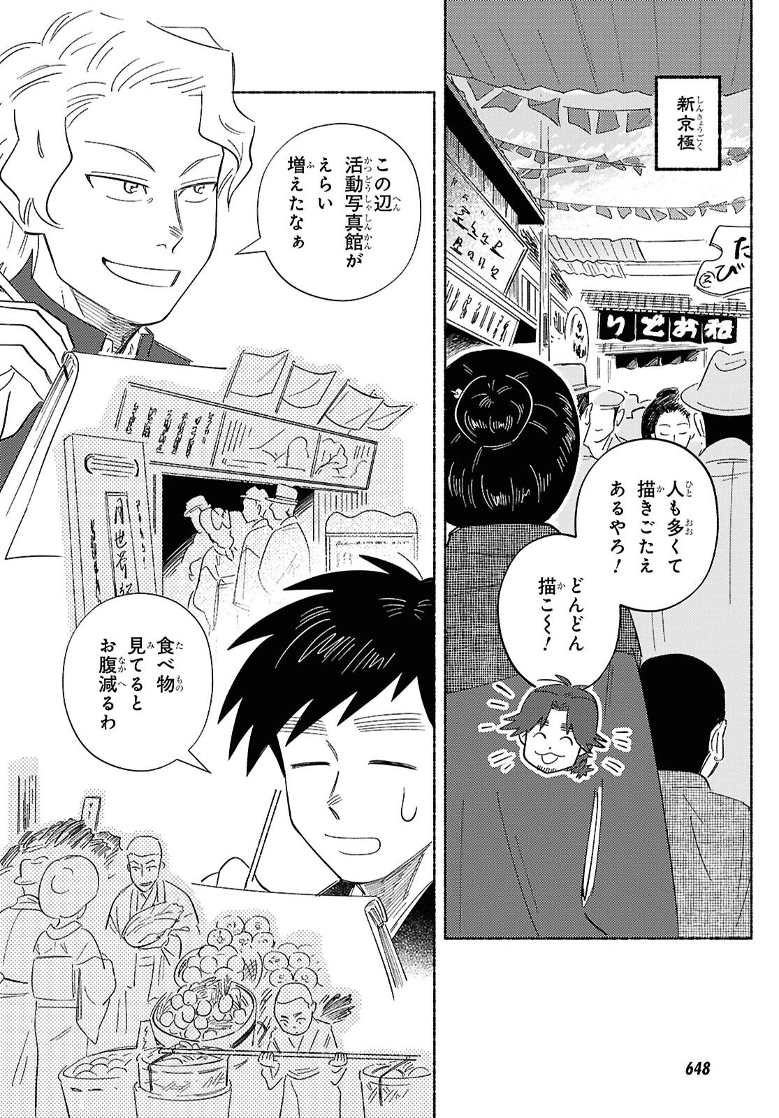 ガセン -明治大正画仙譚- 第8話 - 10