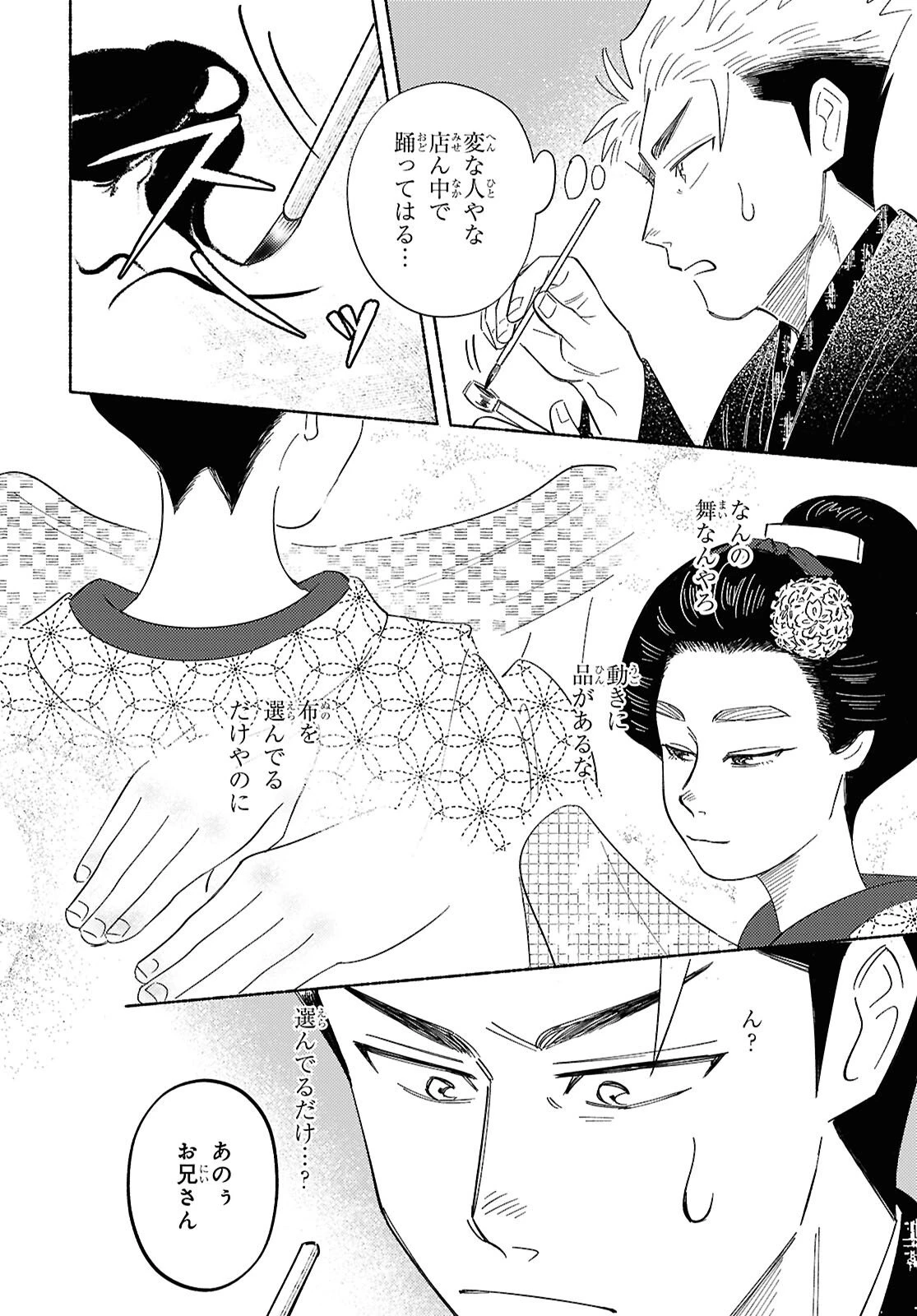 ガセン -明治大正画仙譚- 第8話 - 12