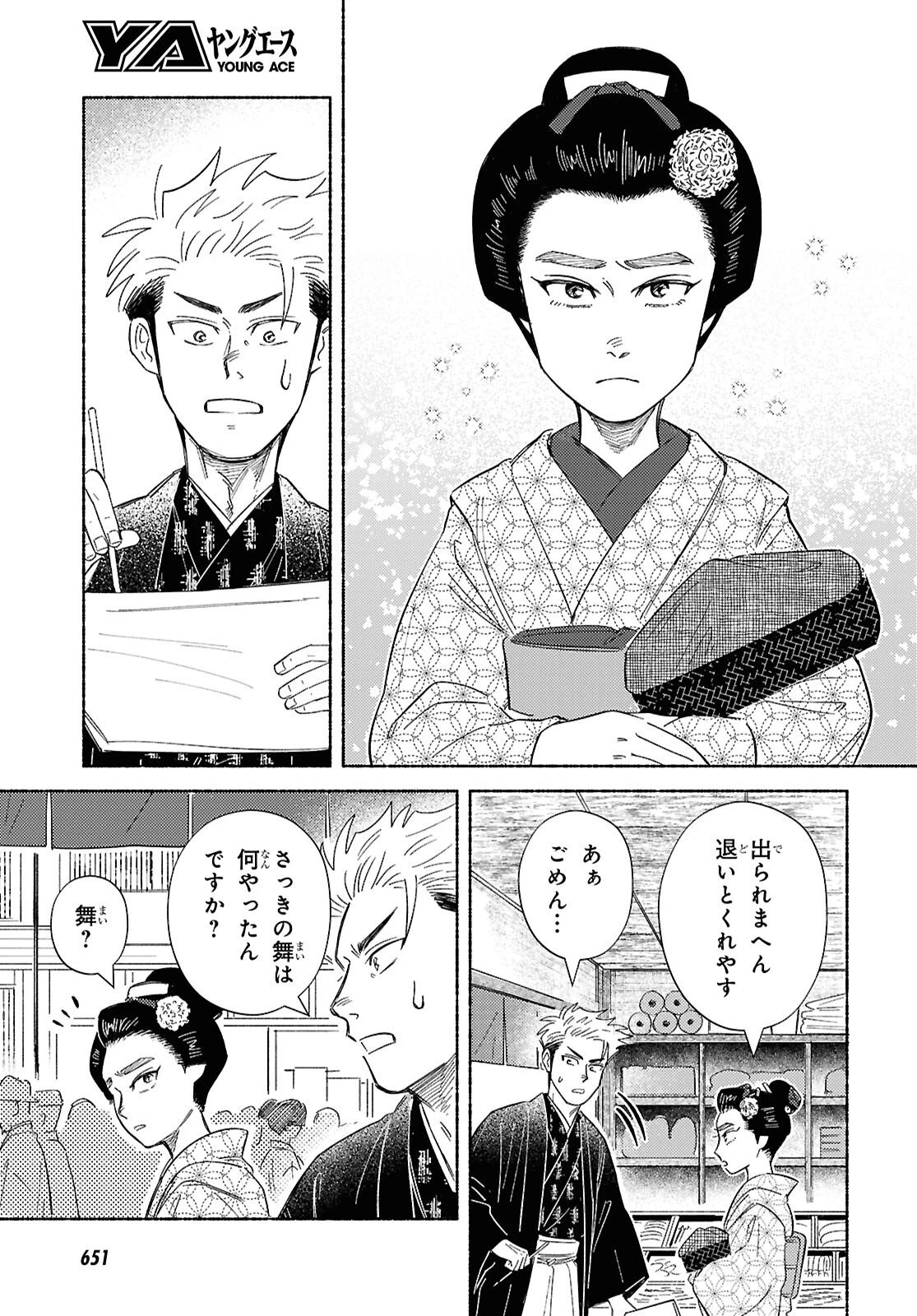ガセン -明治大正画仙譚- 第8話 - 13