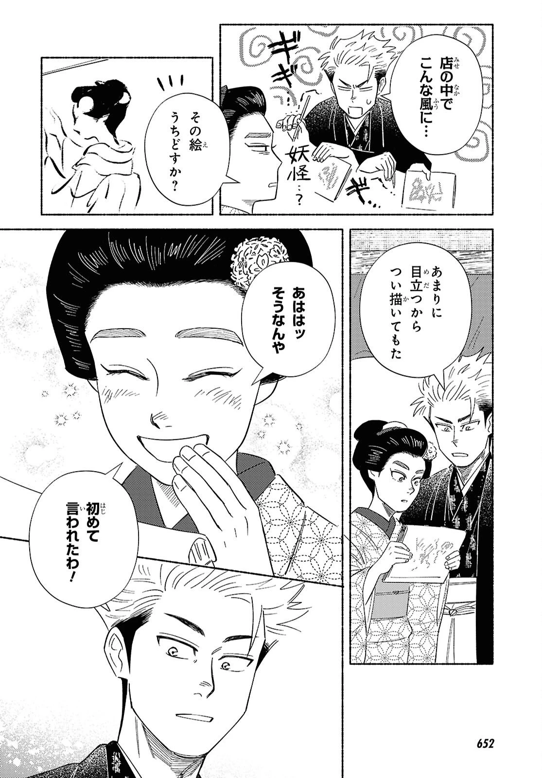 ガセン -明治大正画仙譚- 第8話 - 14