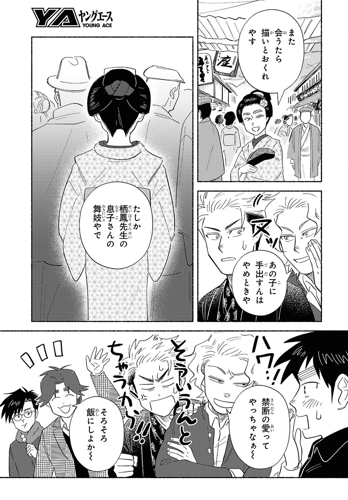 ガセン -明治大正画仙譚- 第8話 - 15