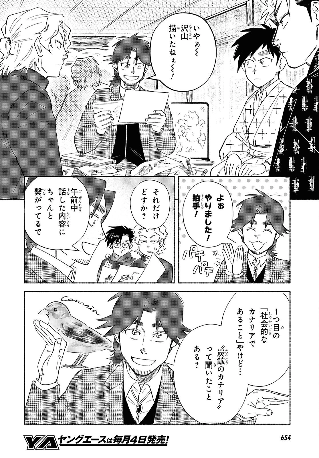 ガセン -明治大正画仙譚- 第8話 - 16