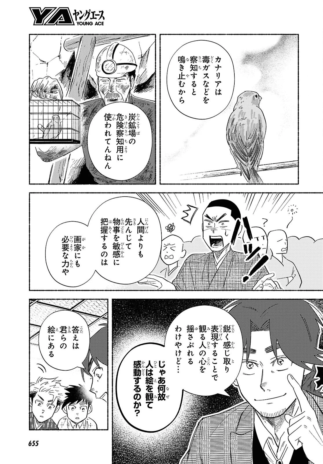 ガセン -明治大正画仙譚- 第8話 - 17
