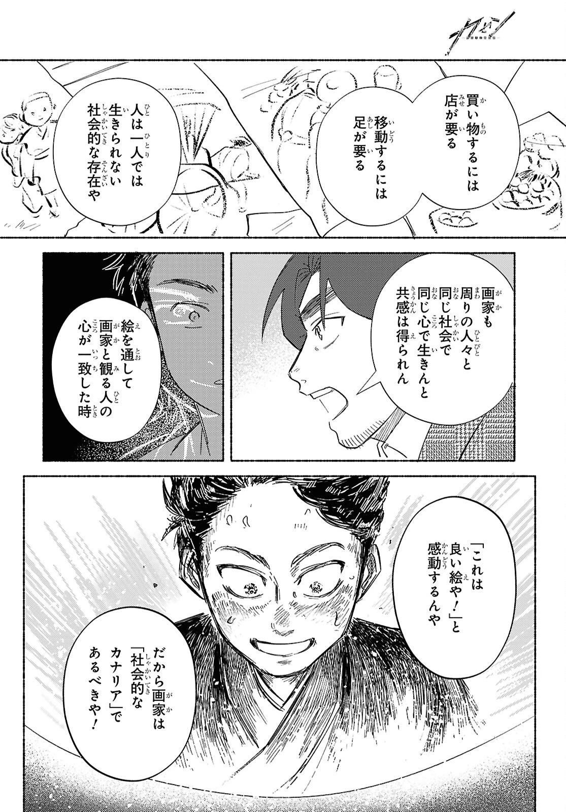 ガセン -明治大正画仙譚- 第8話 - 18