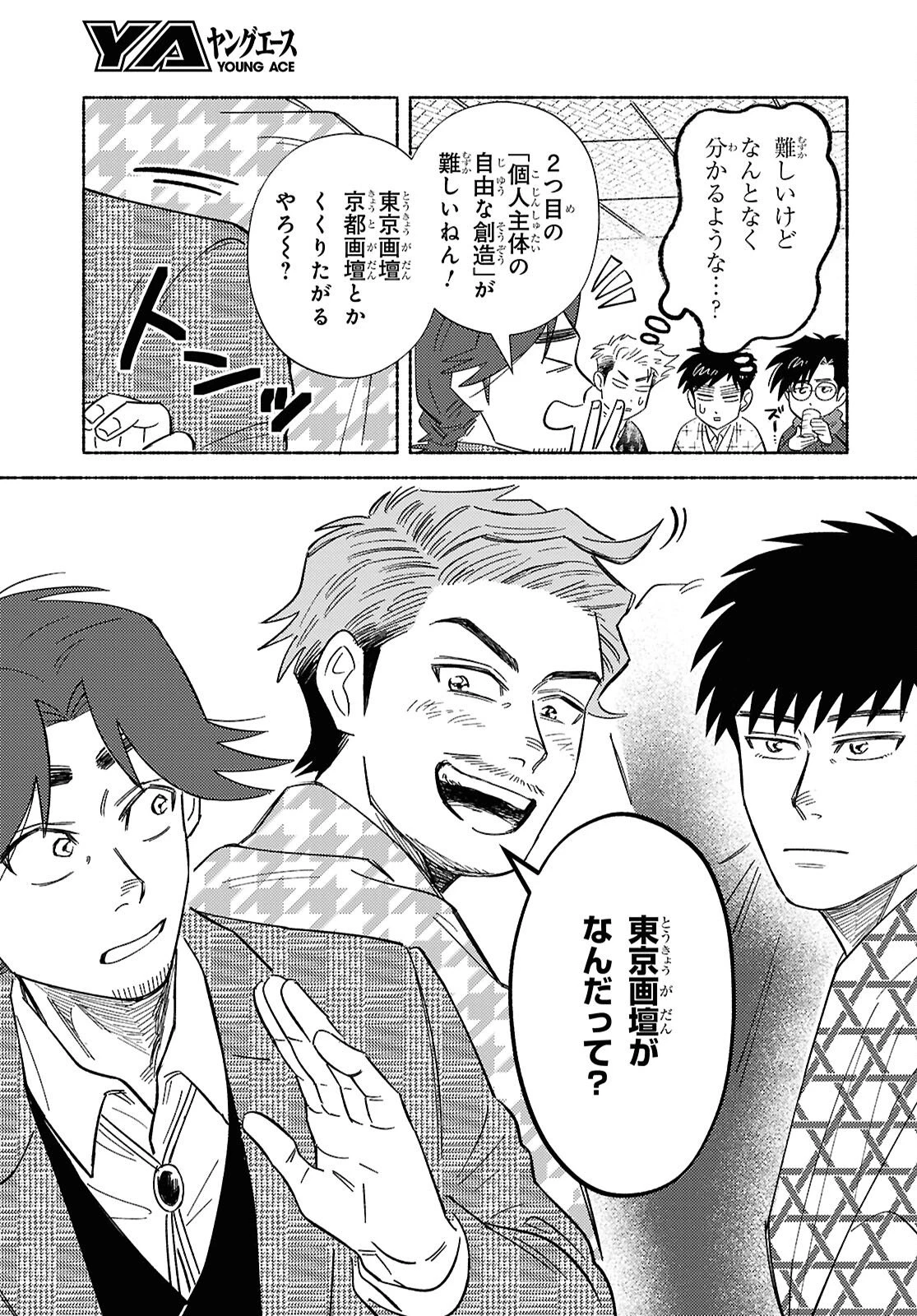 ガセン -明治大正画仙譚- 第8話 - 19