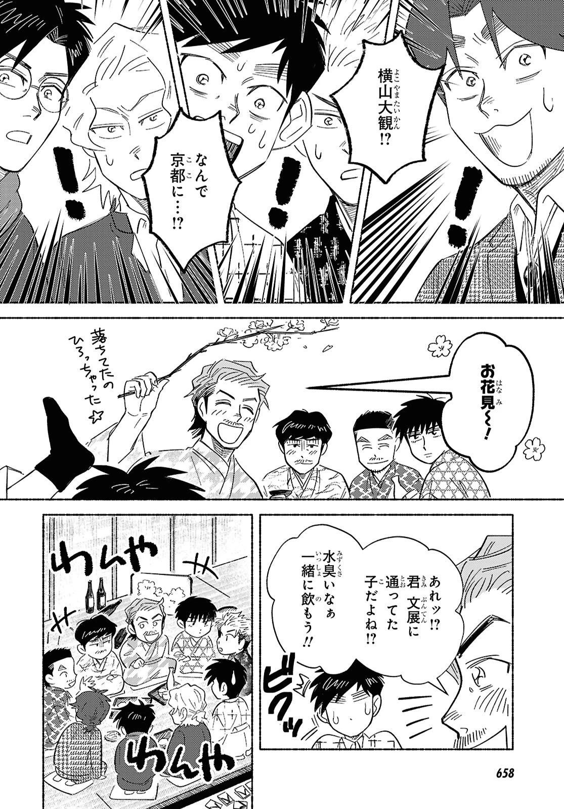 ガセン -明治大正画仙譚- 第8話 - 20