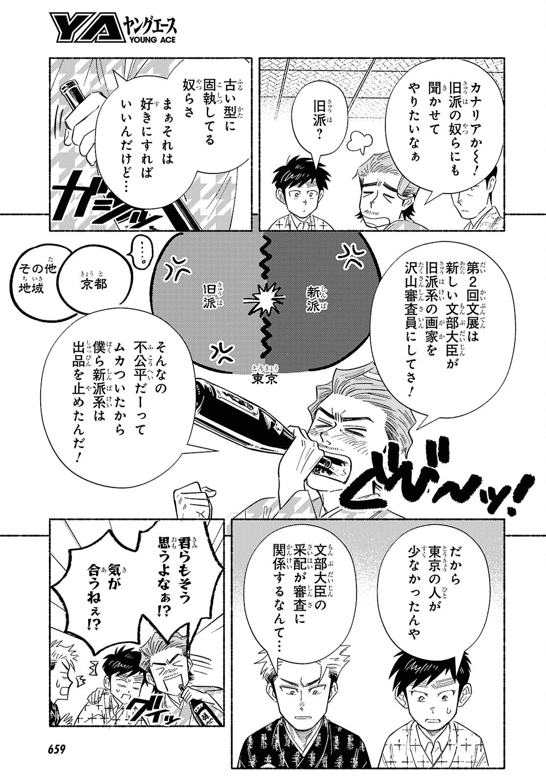ガセン -明治大正画仙譚- 第8話 - 21