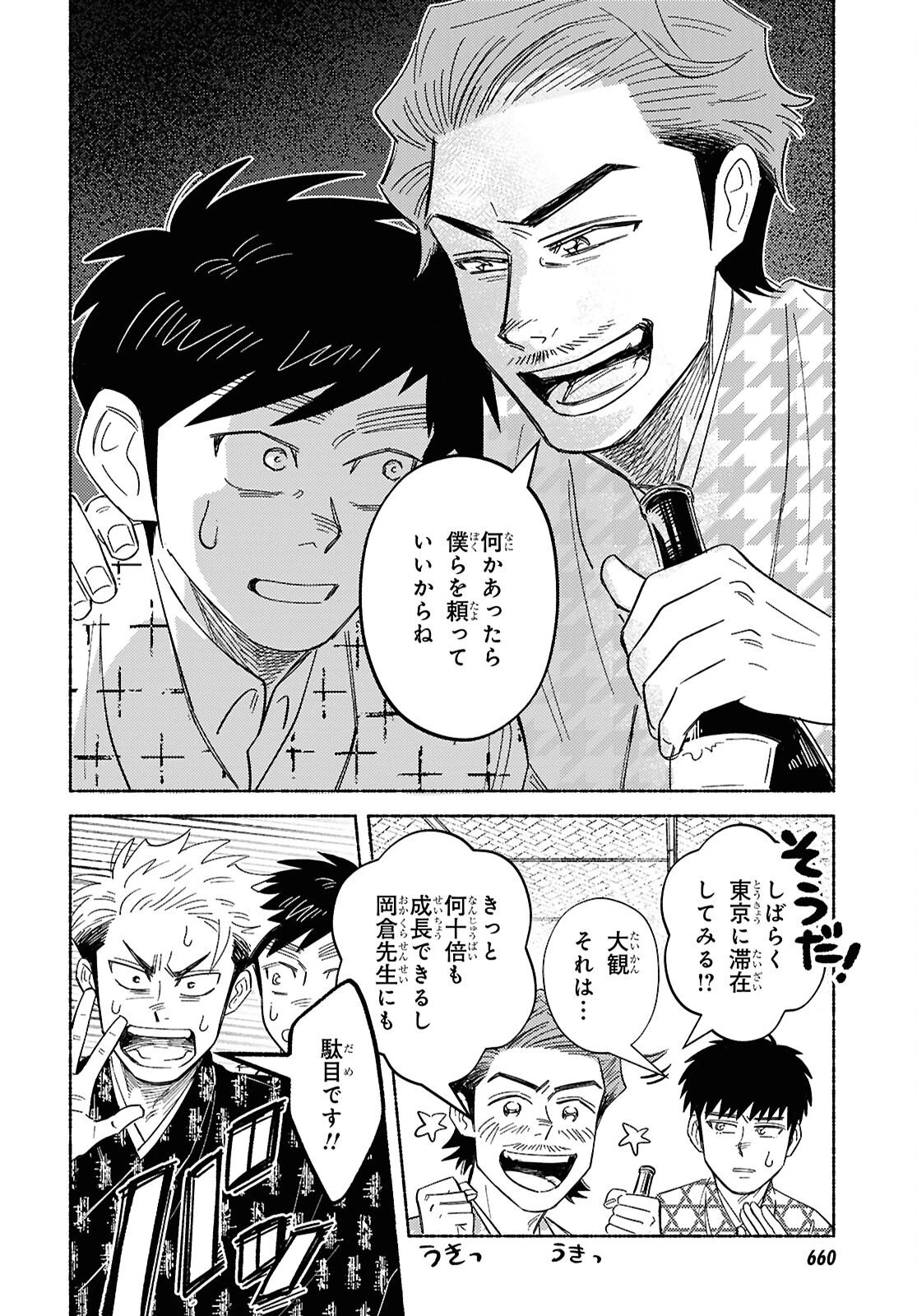 ガセン -明治大正画仙譚- 第8話 - 22