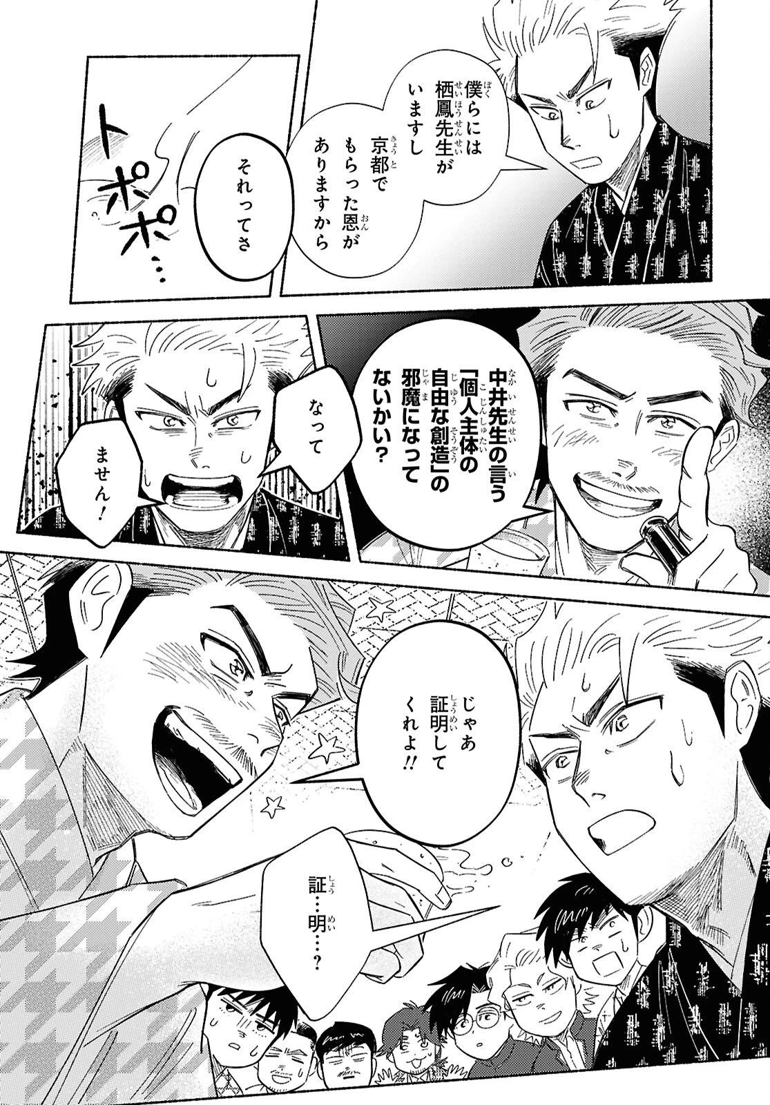 ガセン -明治大正画仙譚- 第8話 - 23