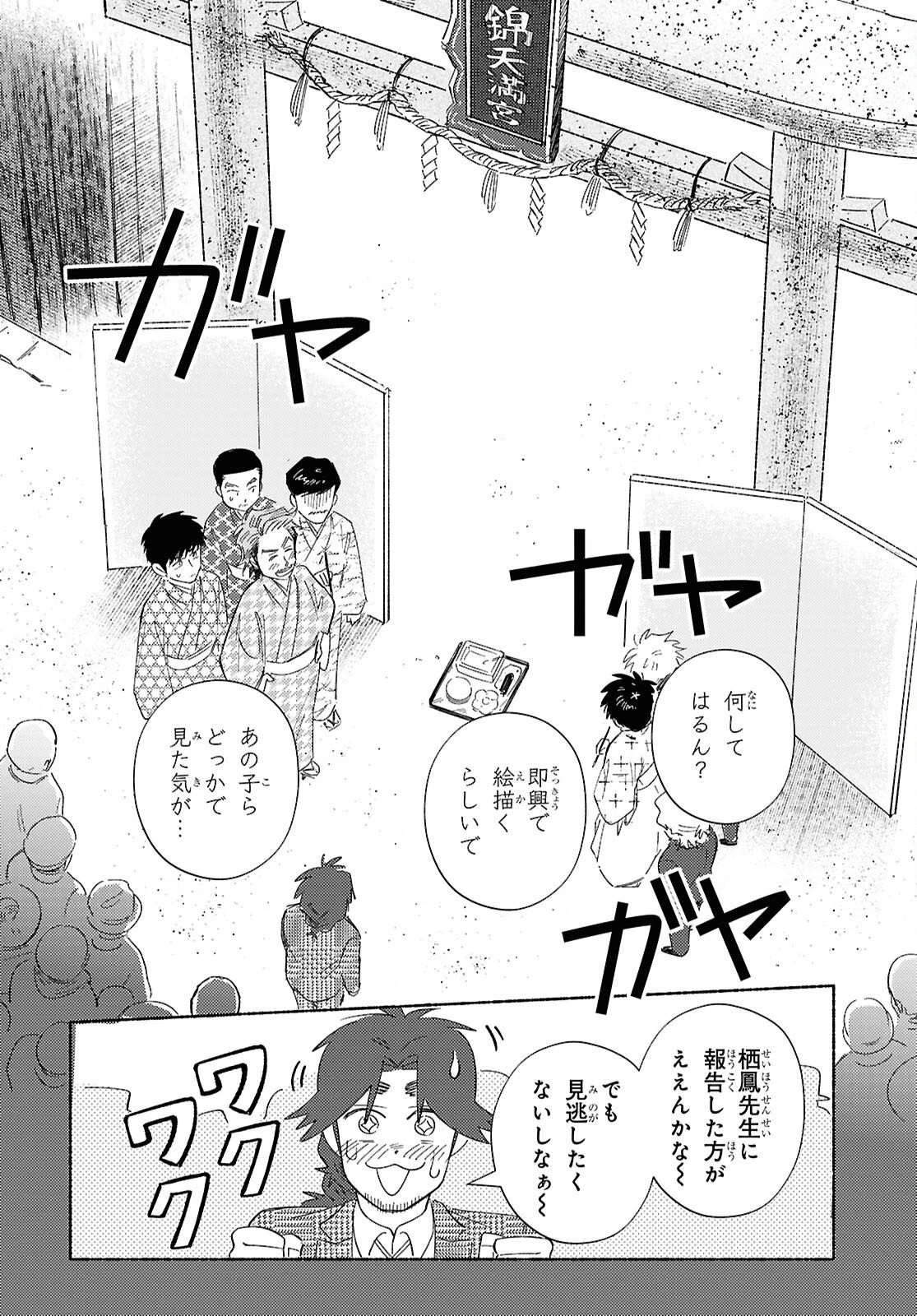 ガセン -明治大正画仙譚- 第8話 - 24