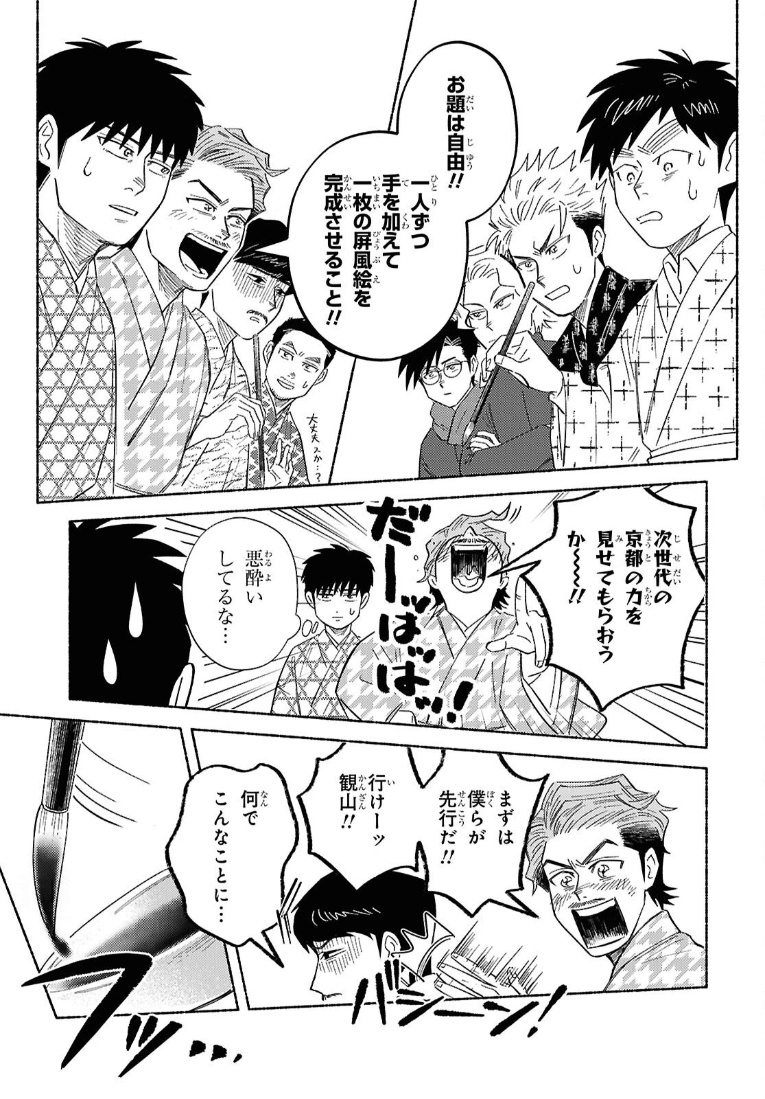 ガセン -明治大正画仙譚- 第8話 - 25