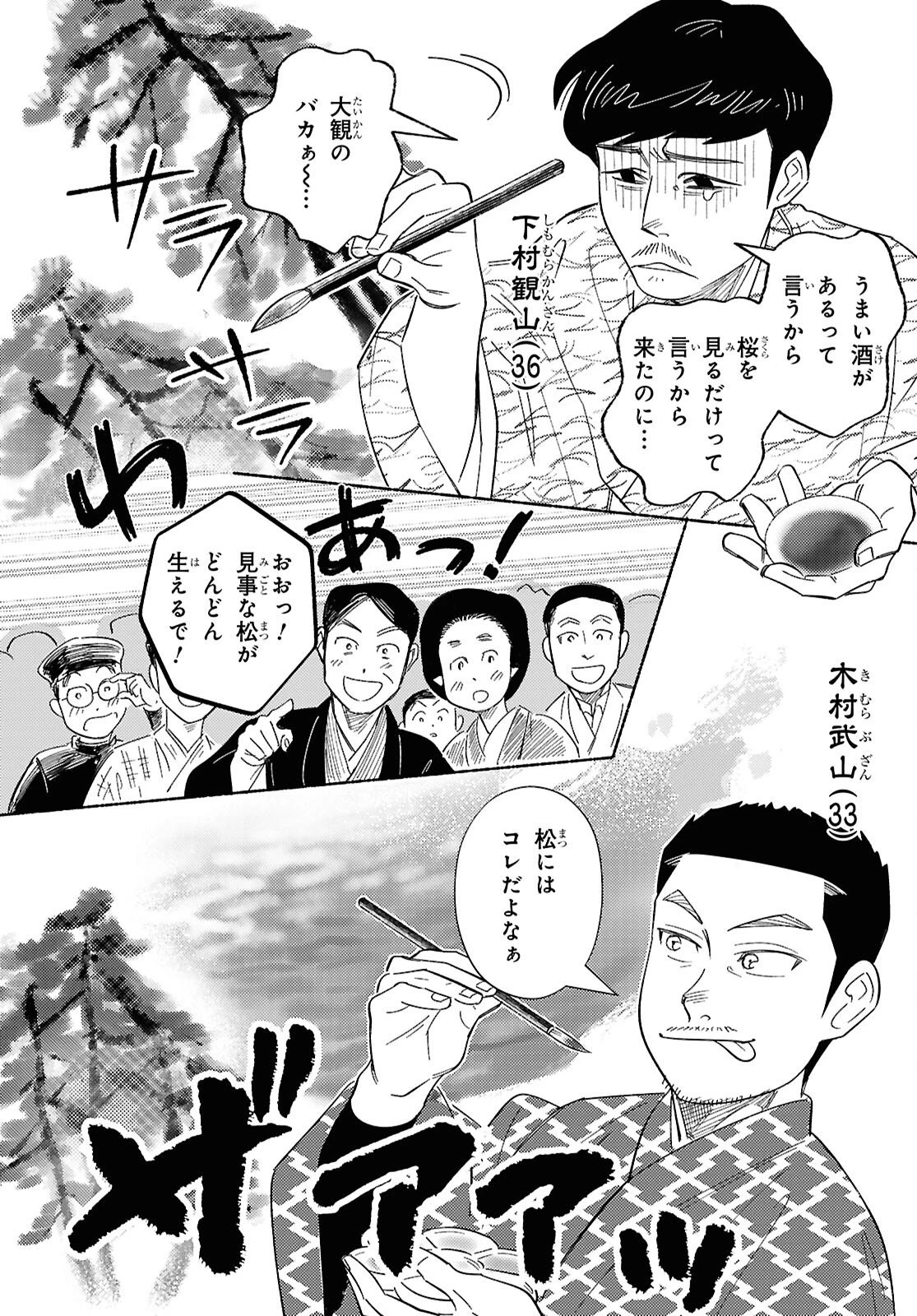 ガセン -明治大正画仙譚- 第8話 - 26