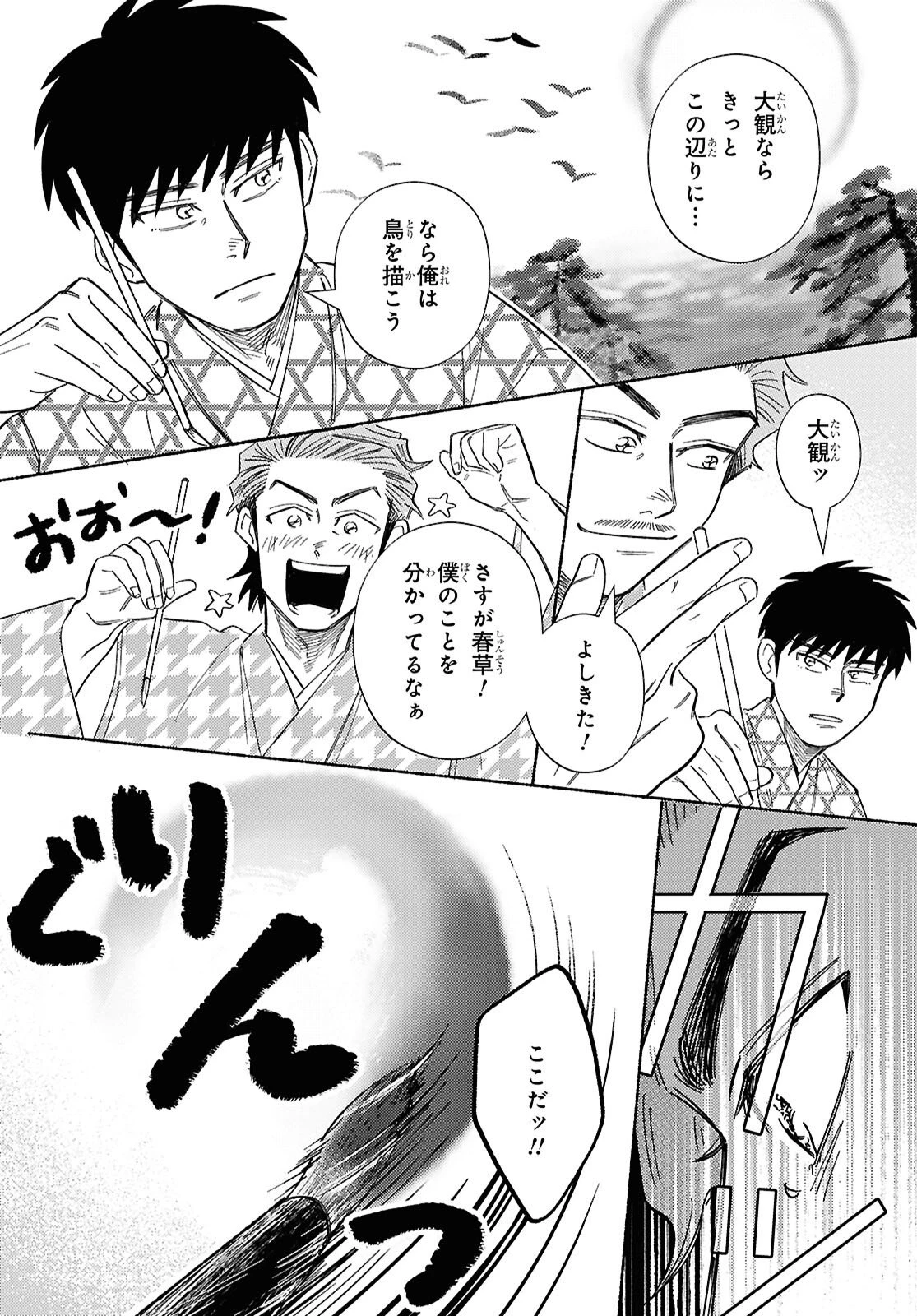 ガセン -明治大正画仙譚- 第8話 - 27